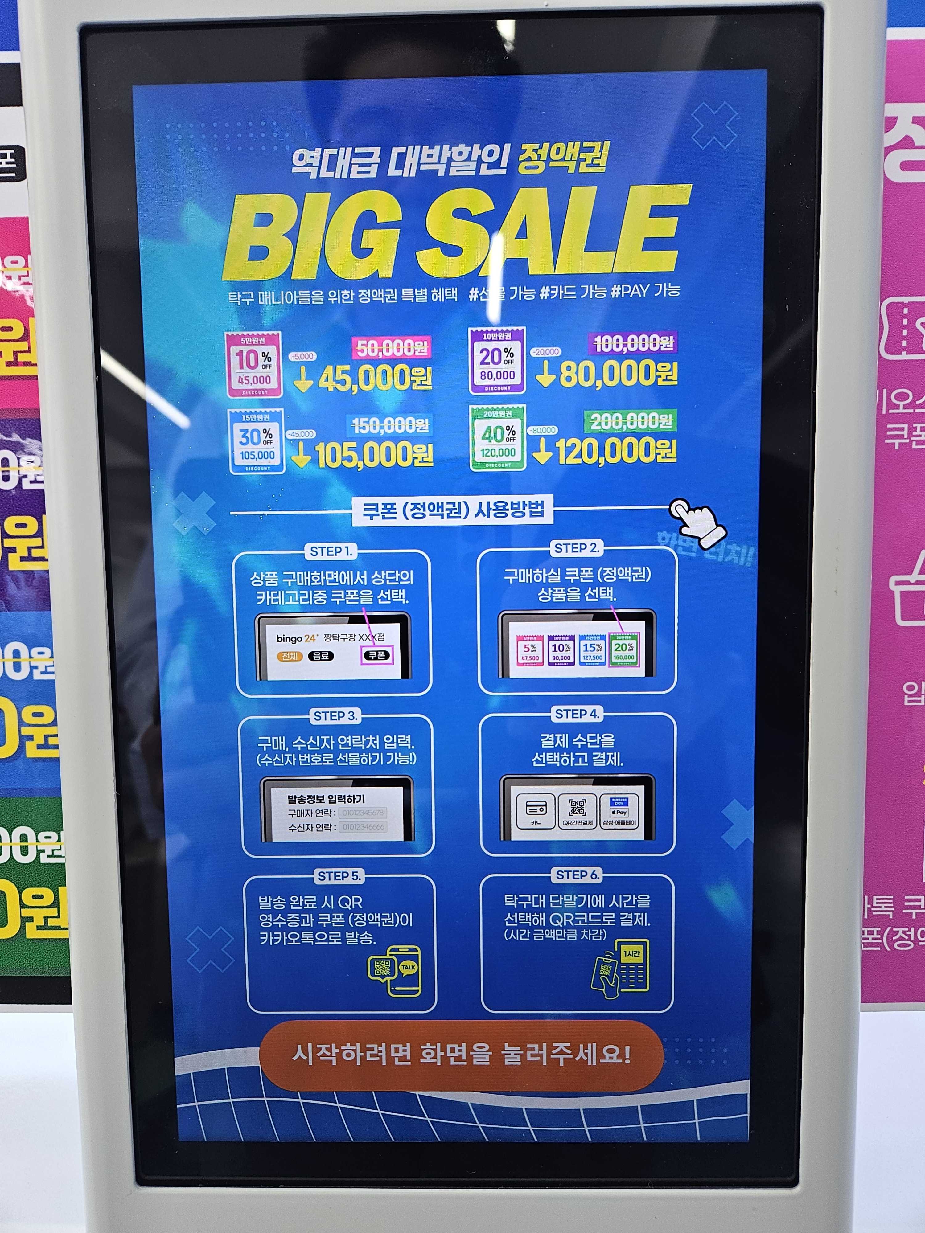 짱탁구 순천조례점