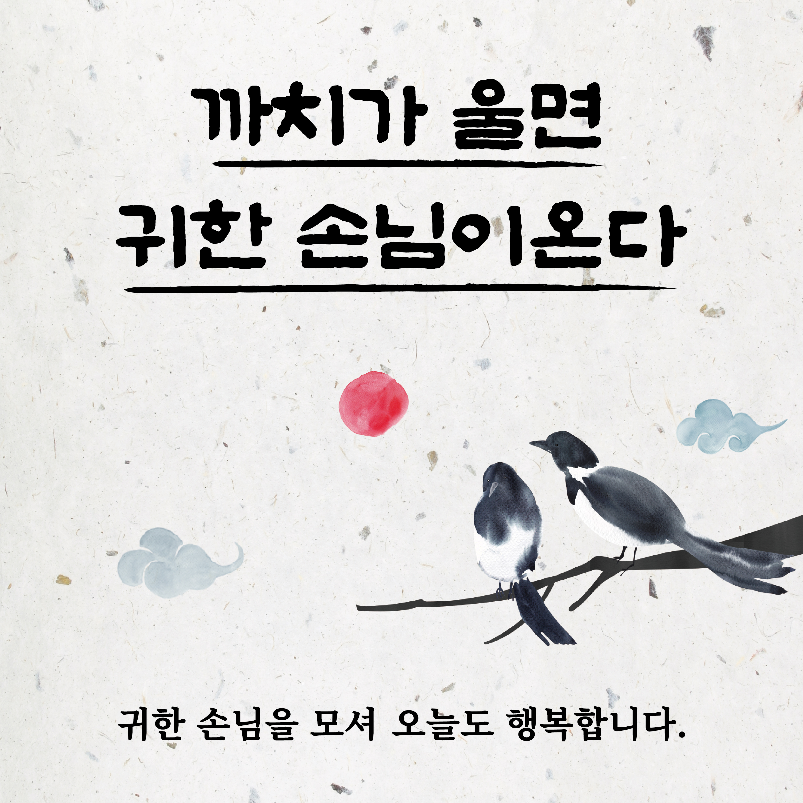 까치 솥뚜껑 닭도리 울산일산점 설명사진