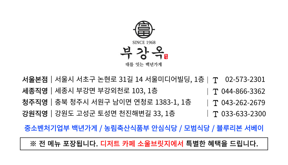 부강옥 청주직영점