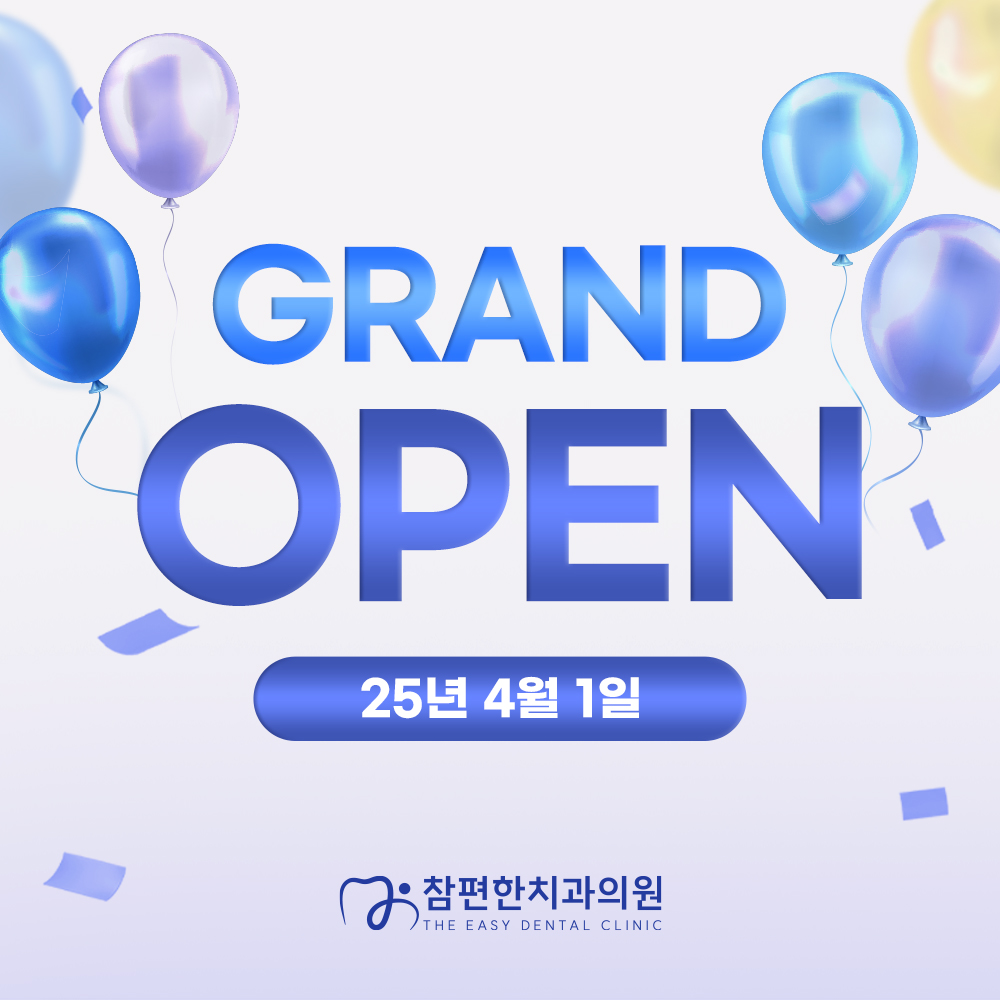 참편한치과의원 대표 이미지