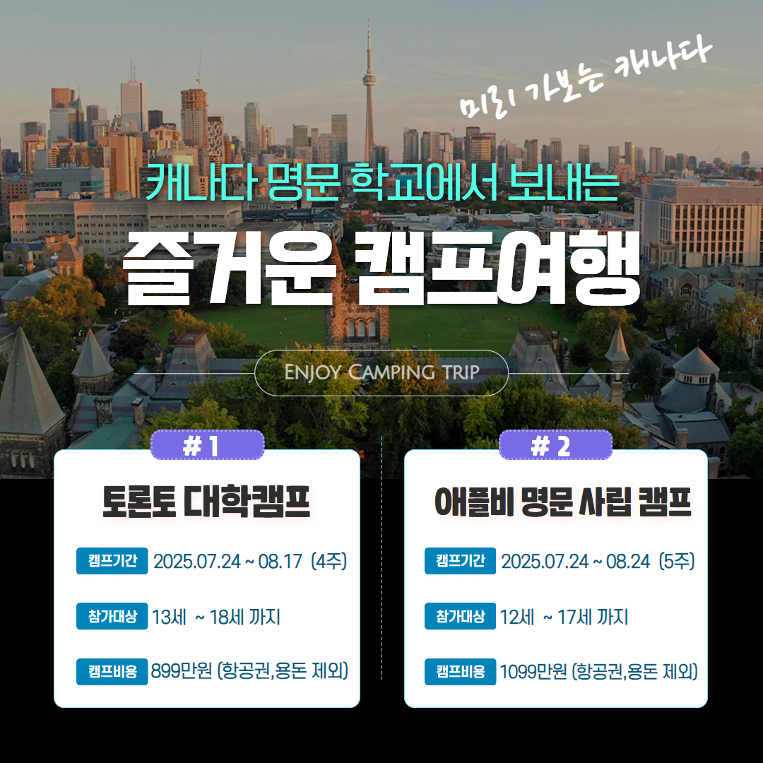 캐나다유학원 우리에듀케이션