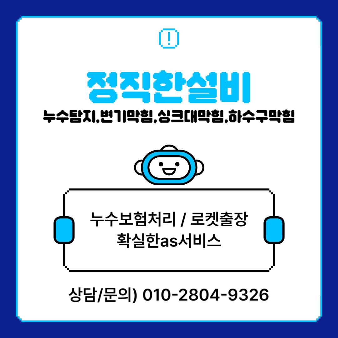 정직한설비