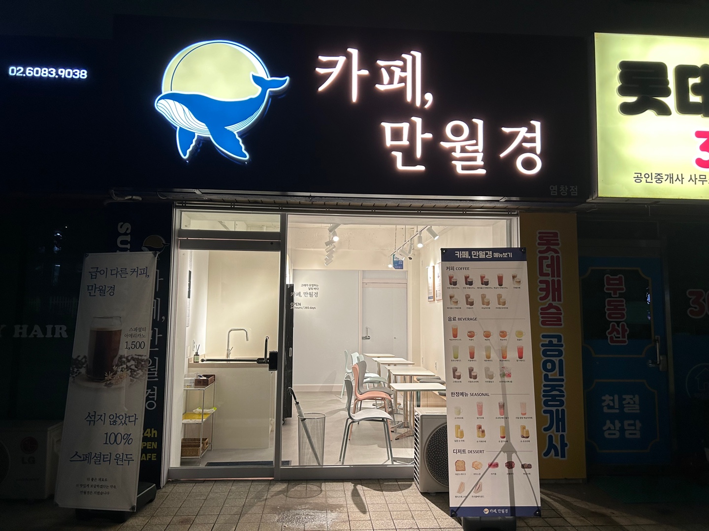 24시 카페 만월경 염창점