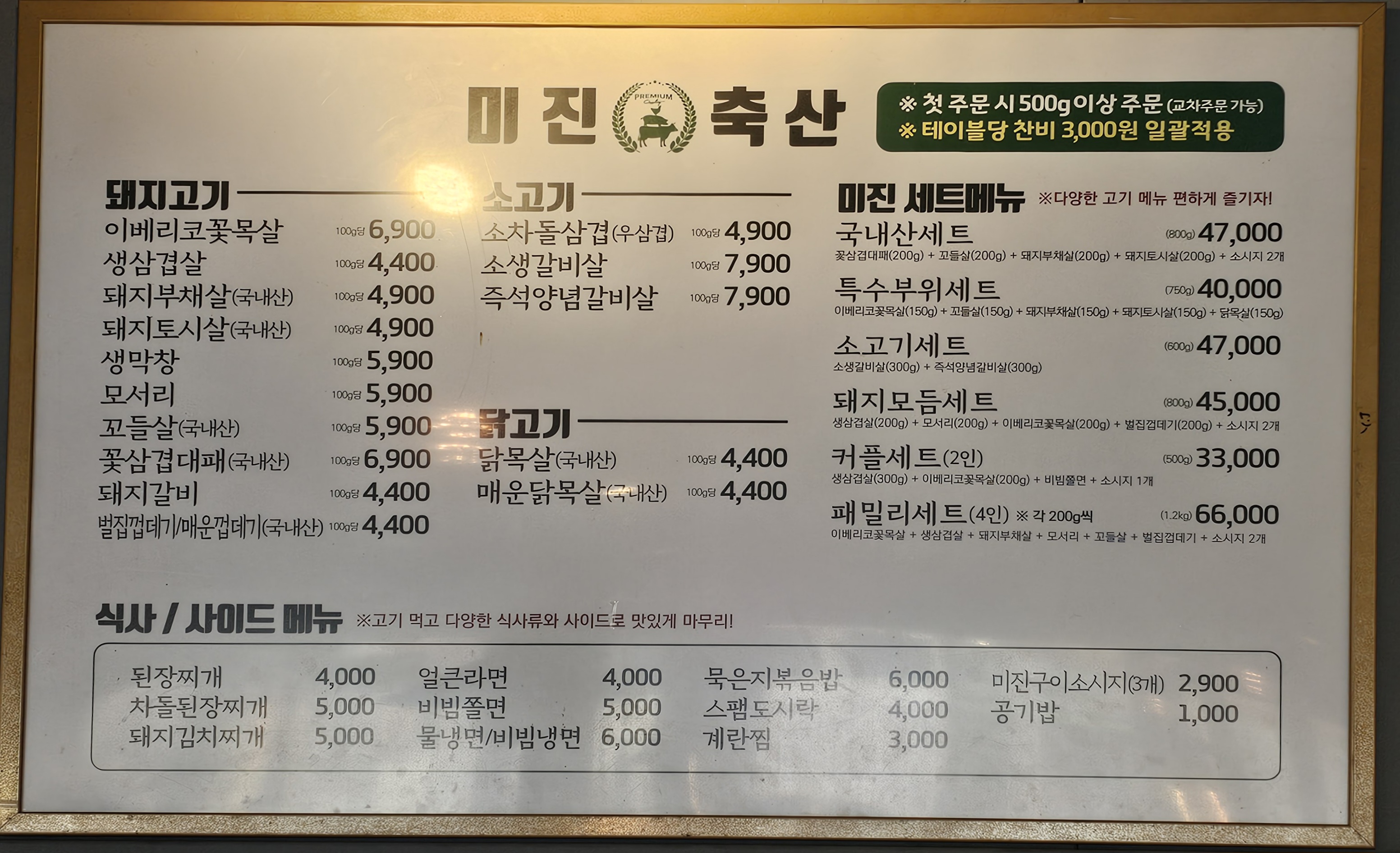 미진축산 병천점