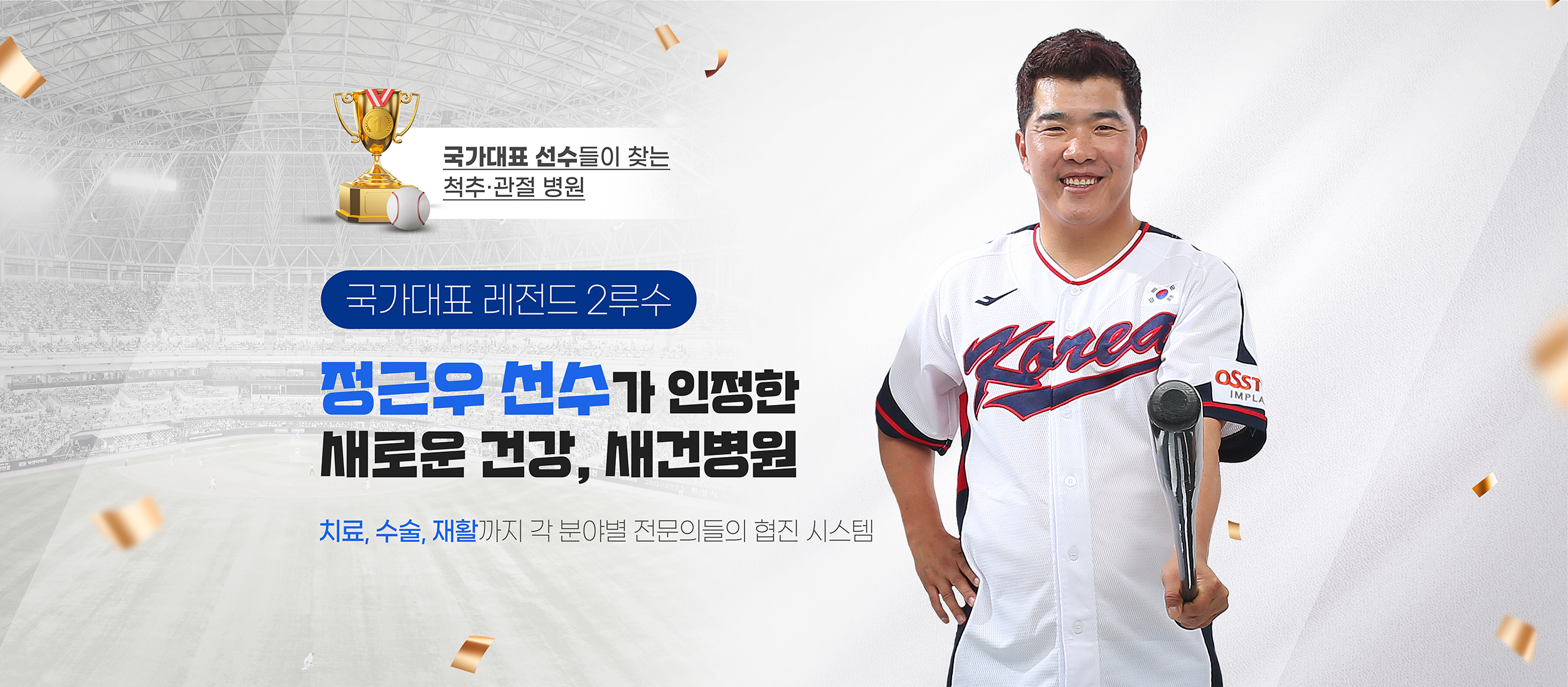 새건병원