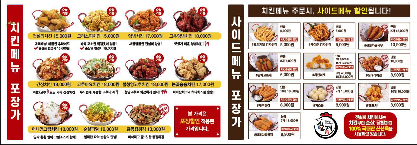 전설의치킨 용인모현외대점