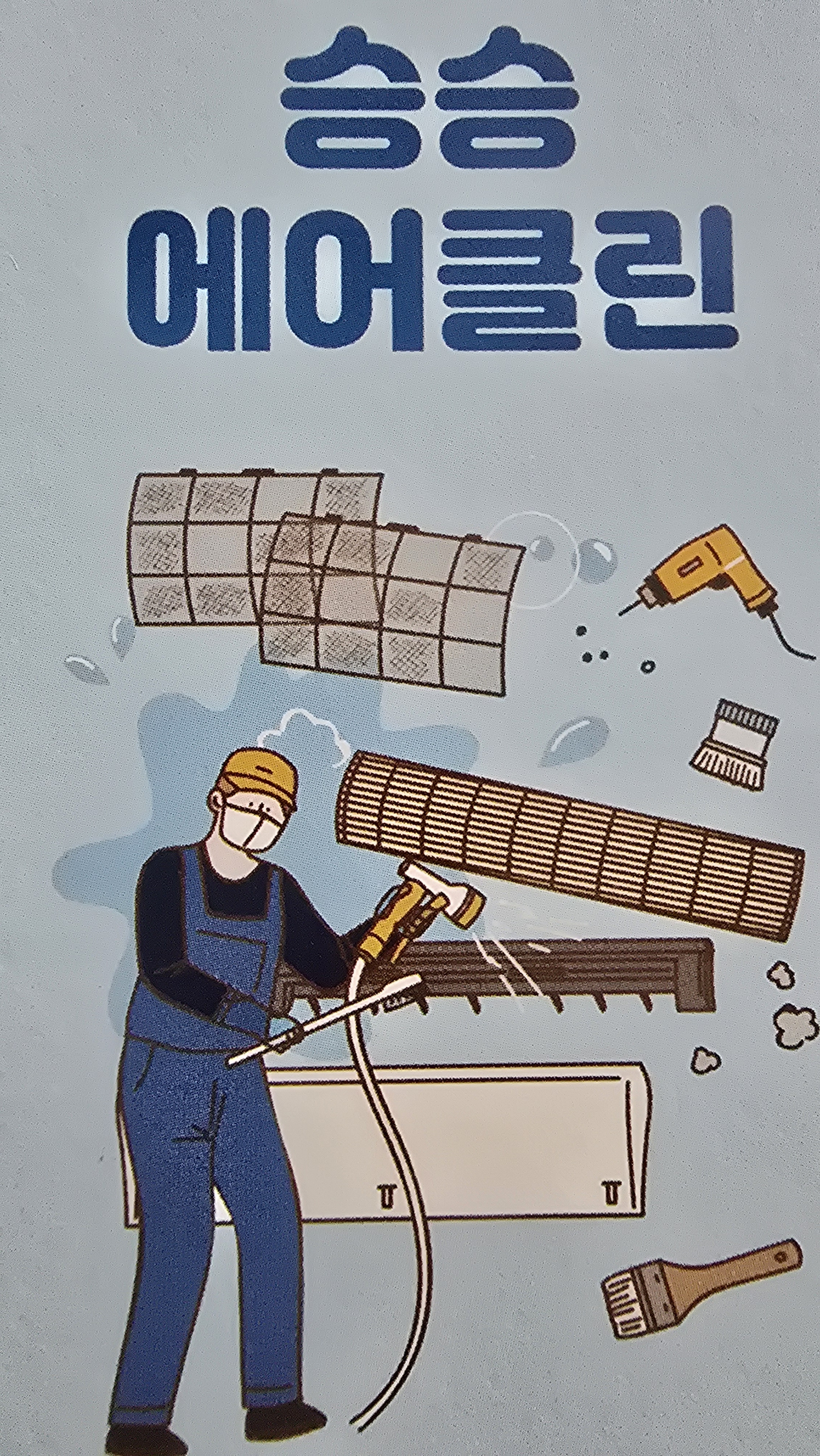 승승에어클린시스템