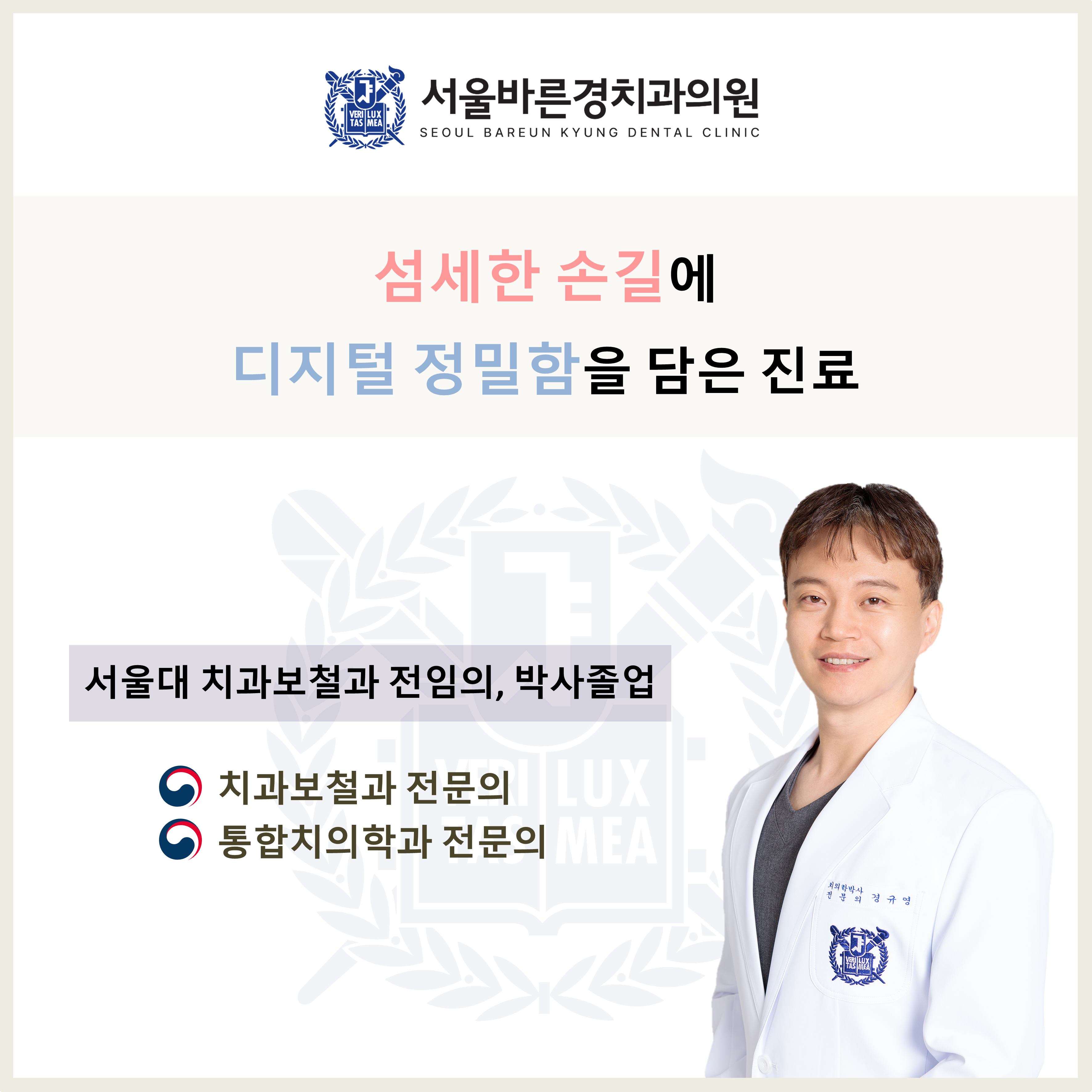 서울바른경치과의원 대표 이미지