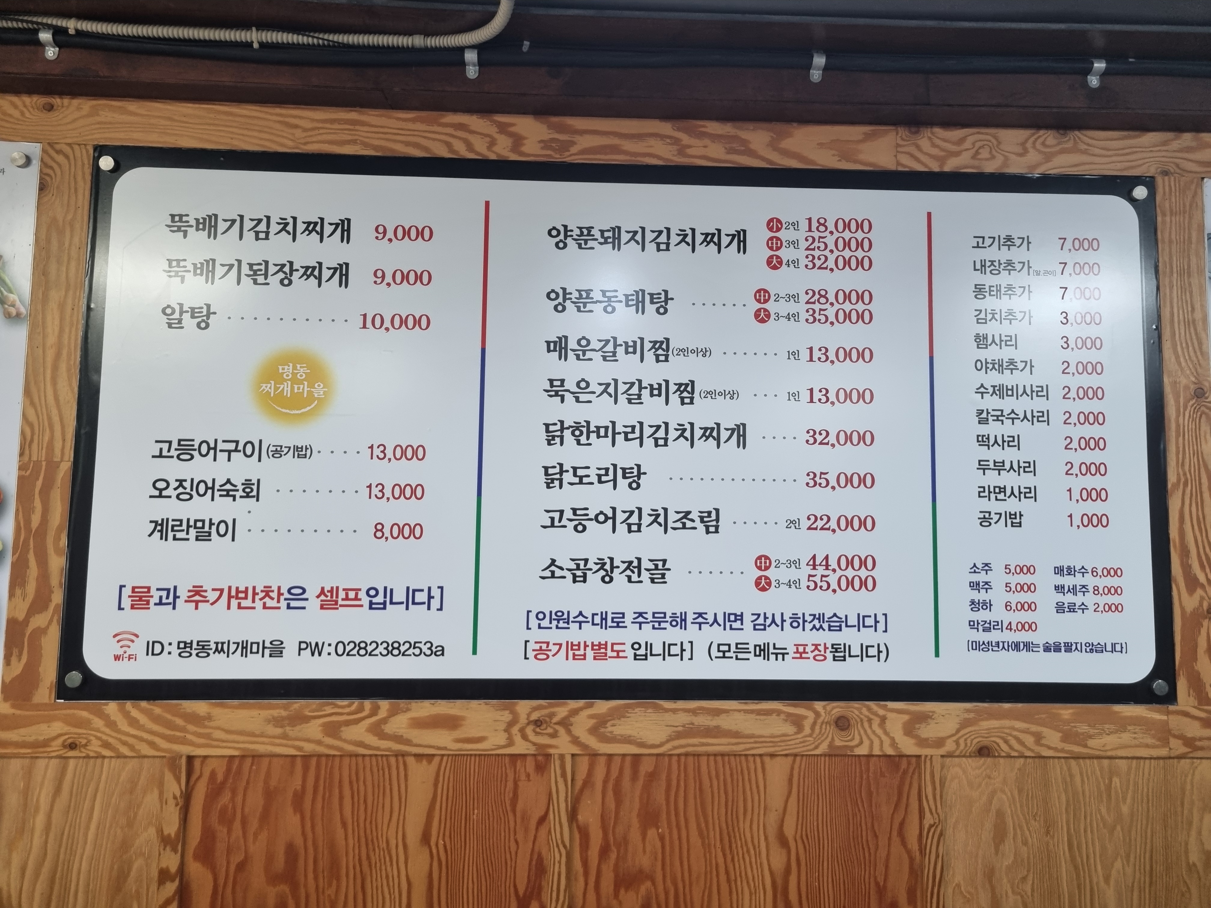 명동찌개마을 상도점