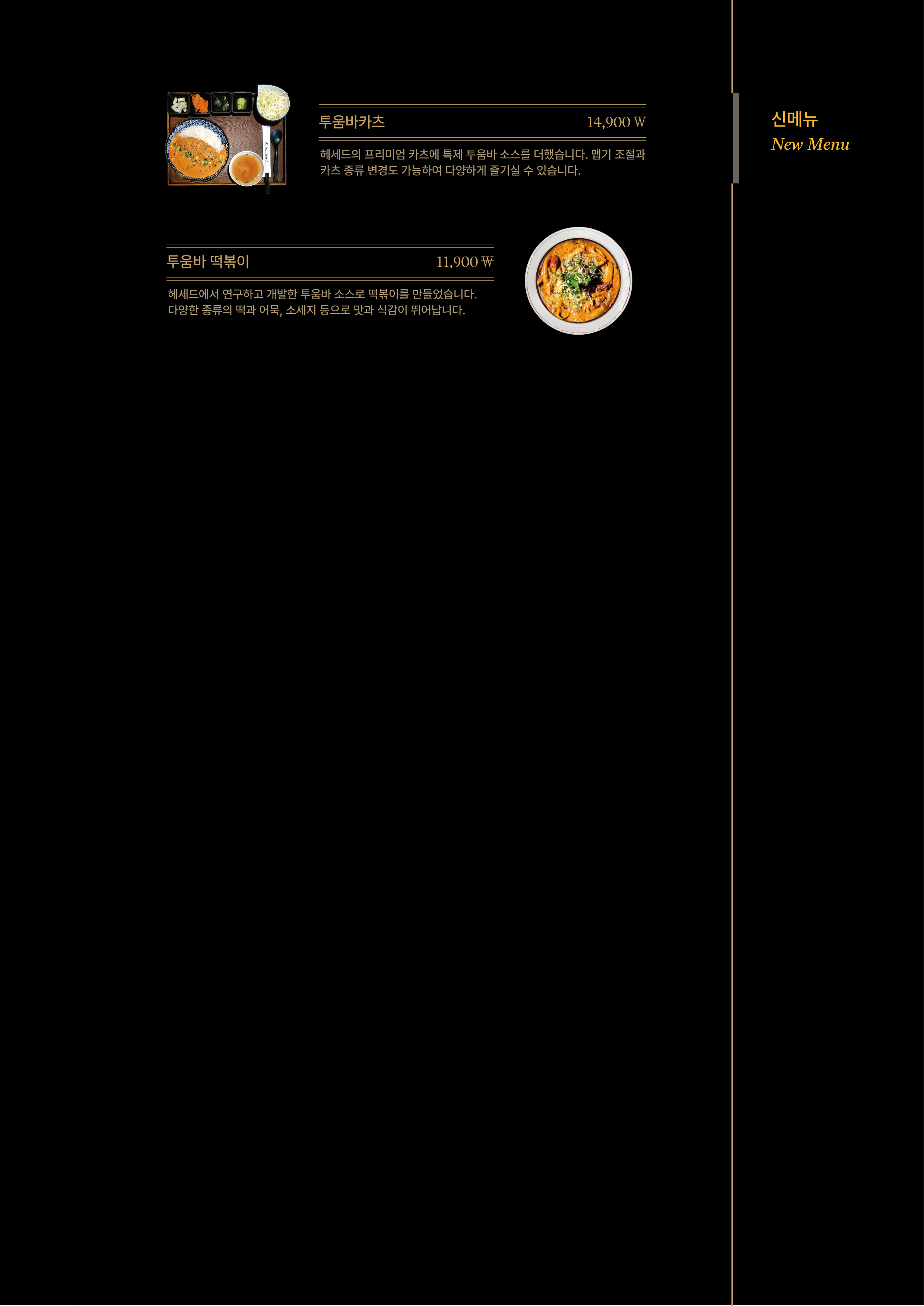 카츠헤세드 송리단길점