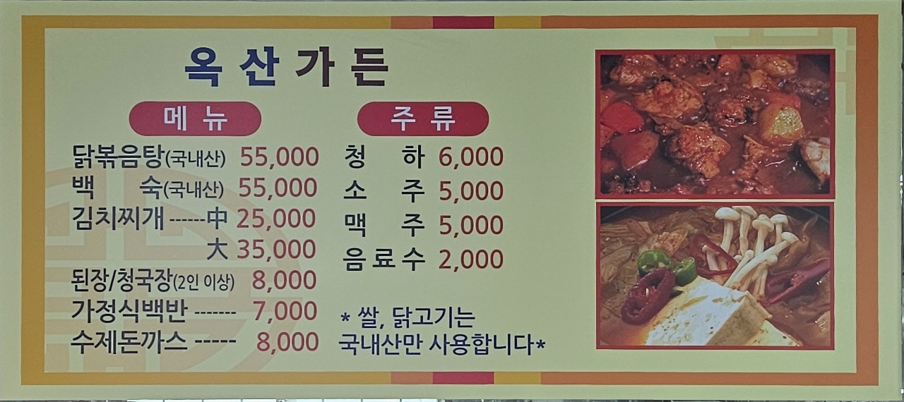 옥산가든