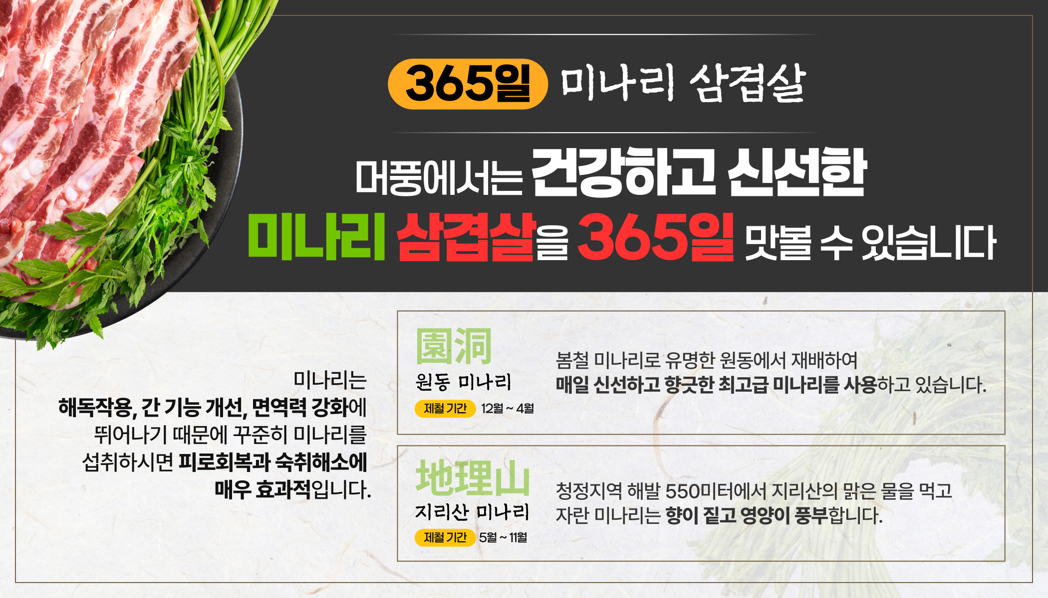 원동미나리삼겹살 머무르는풍경 머풍