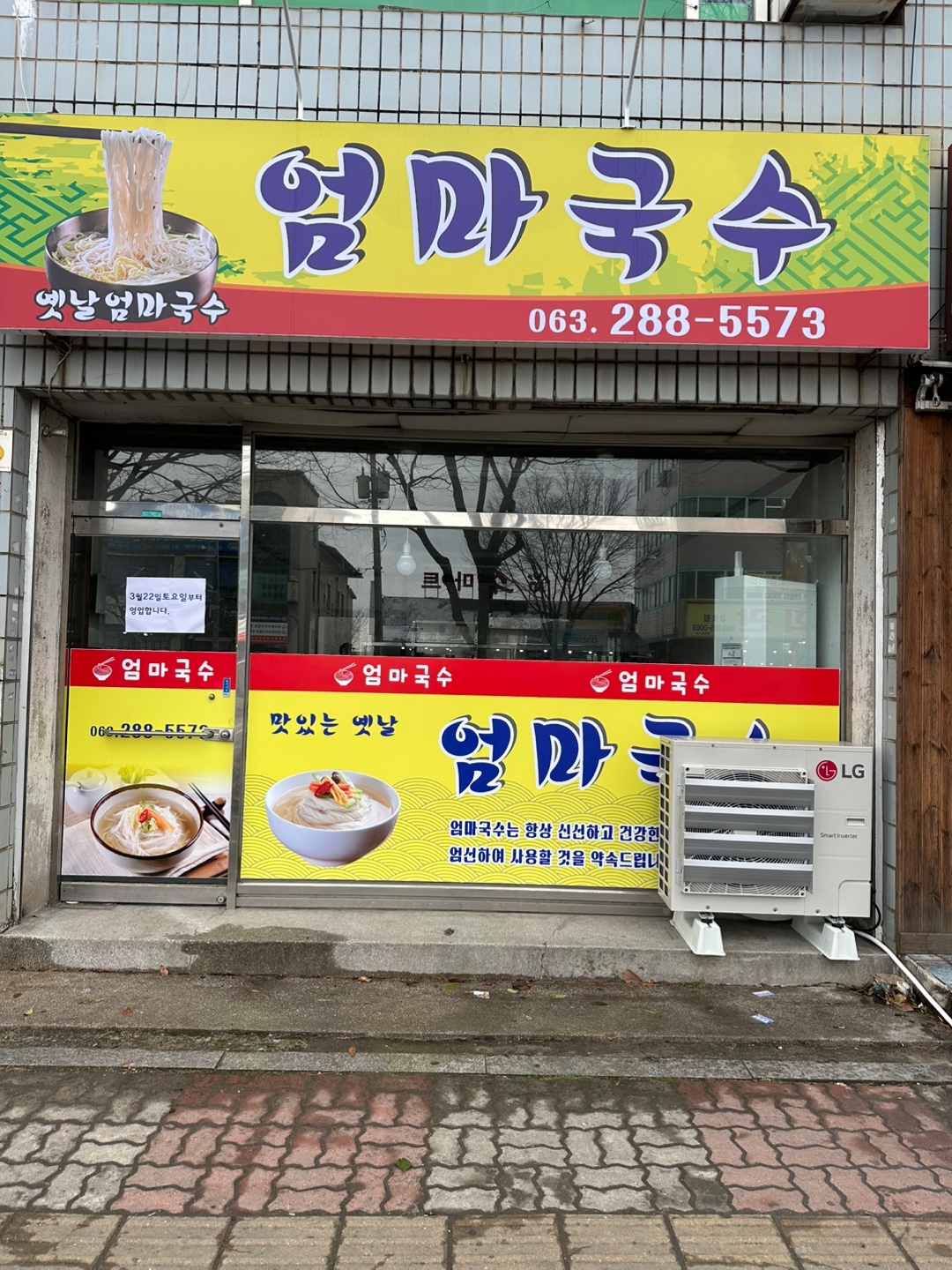 엄마국수