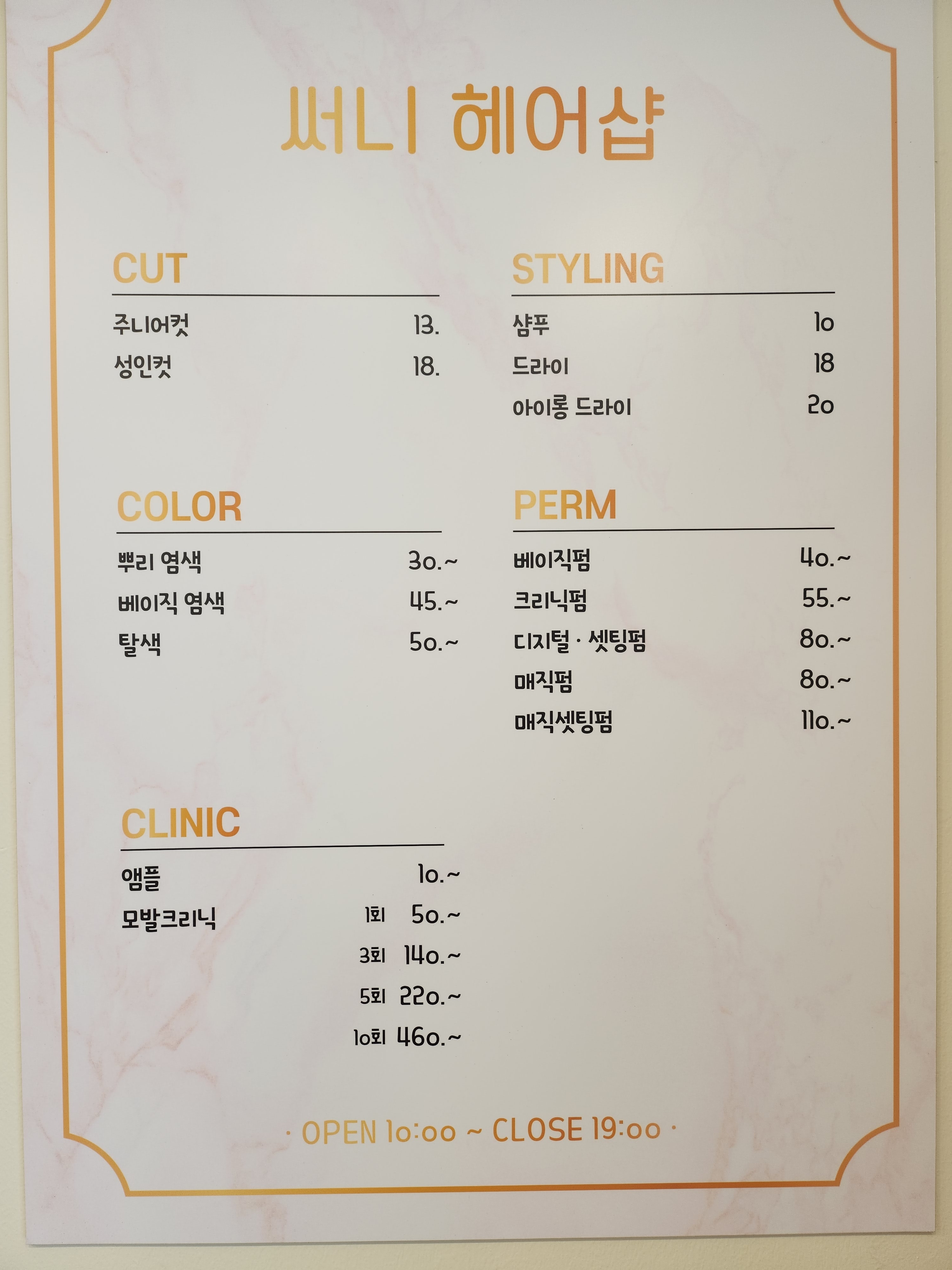 써니헤어샵