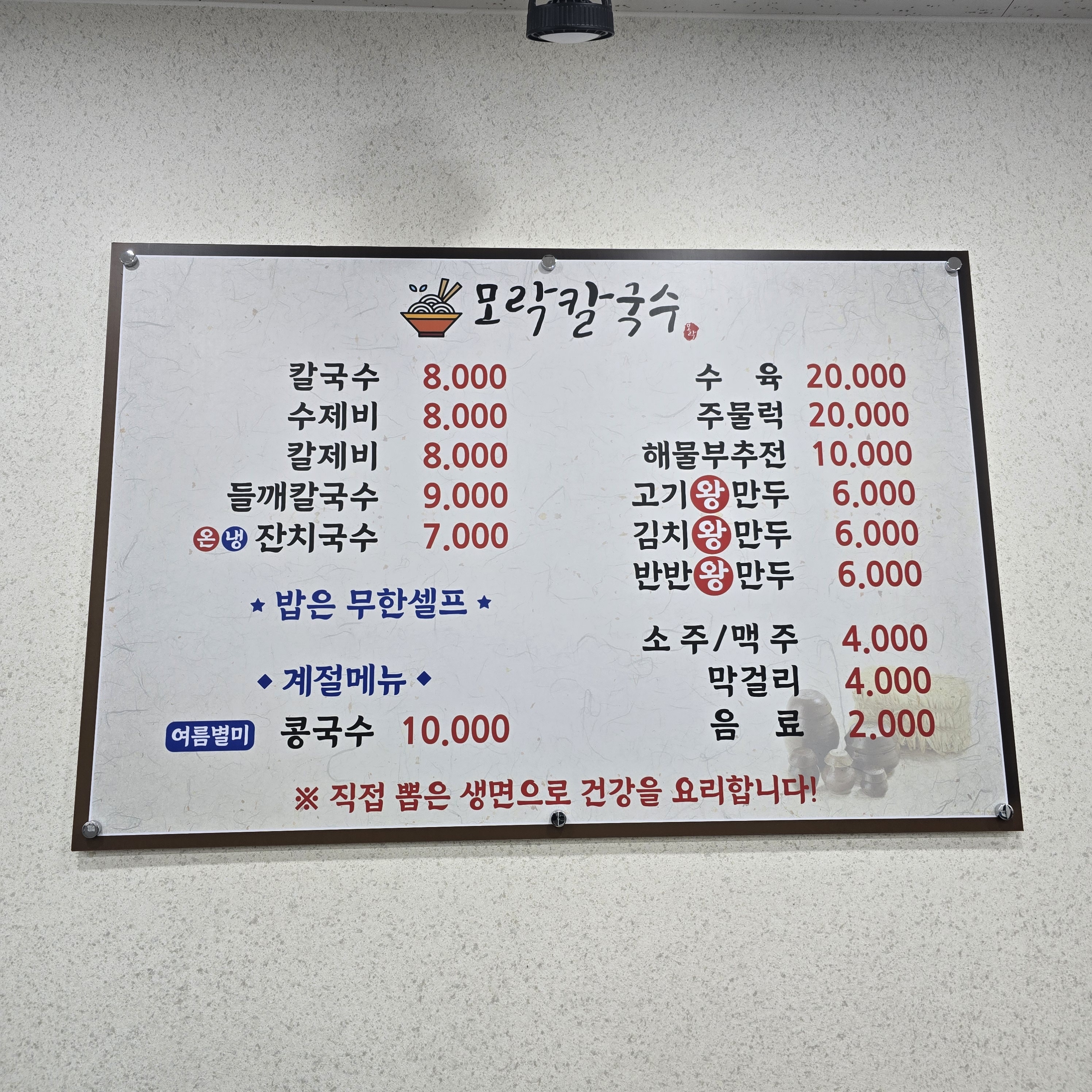 모락칼국수