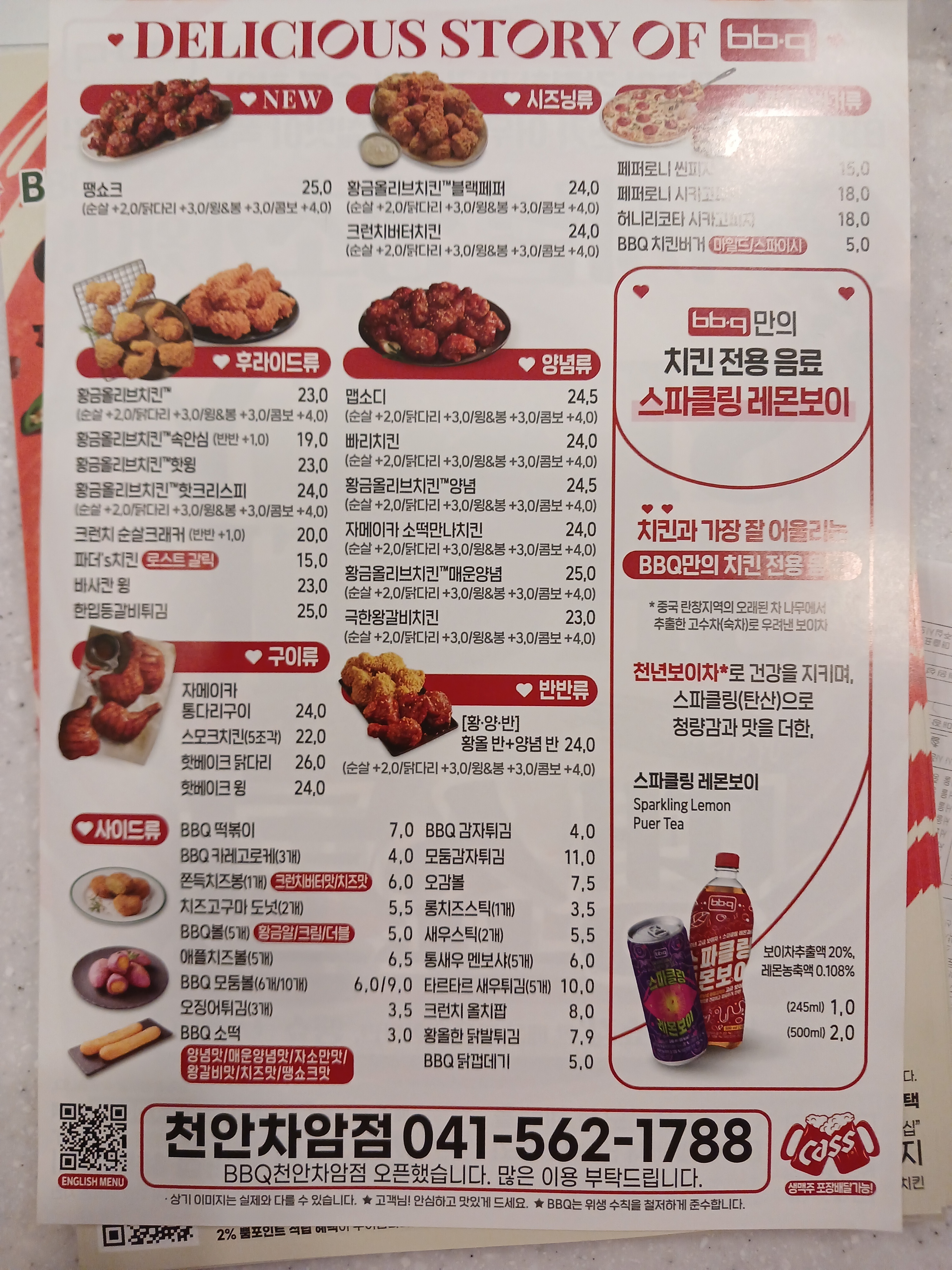 BBQ치킨 천안차암점