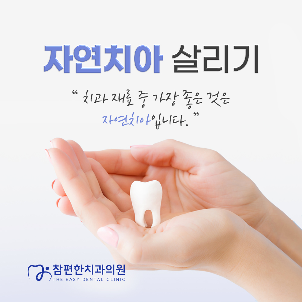 참편한치과의원 대표 이미지