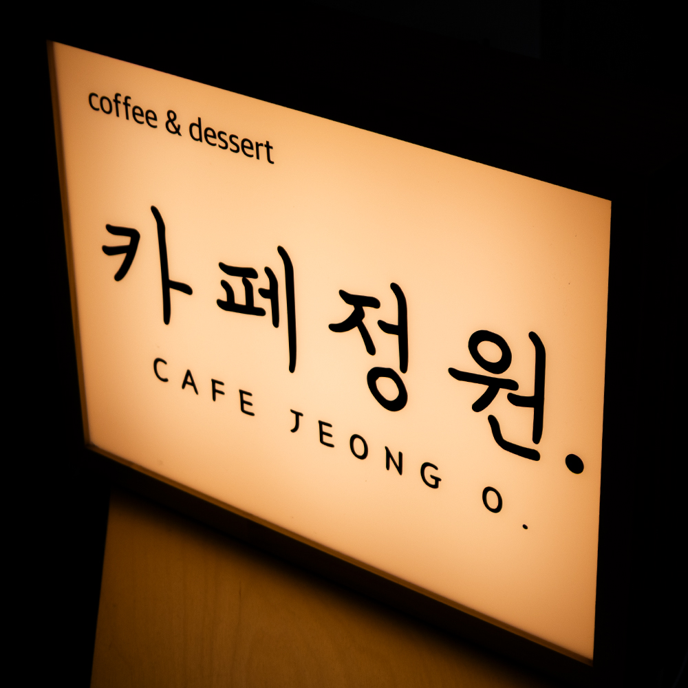 정원 설명사진