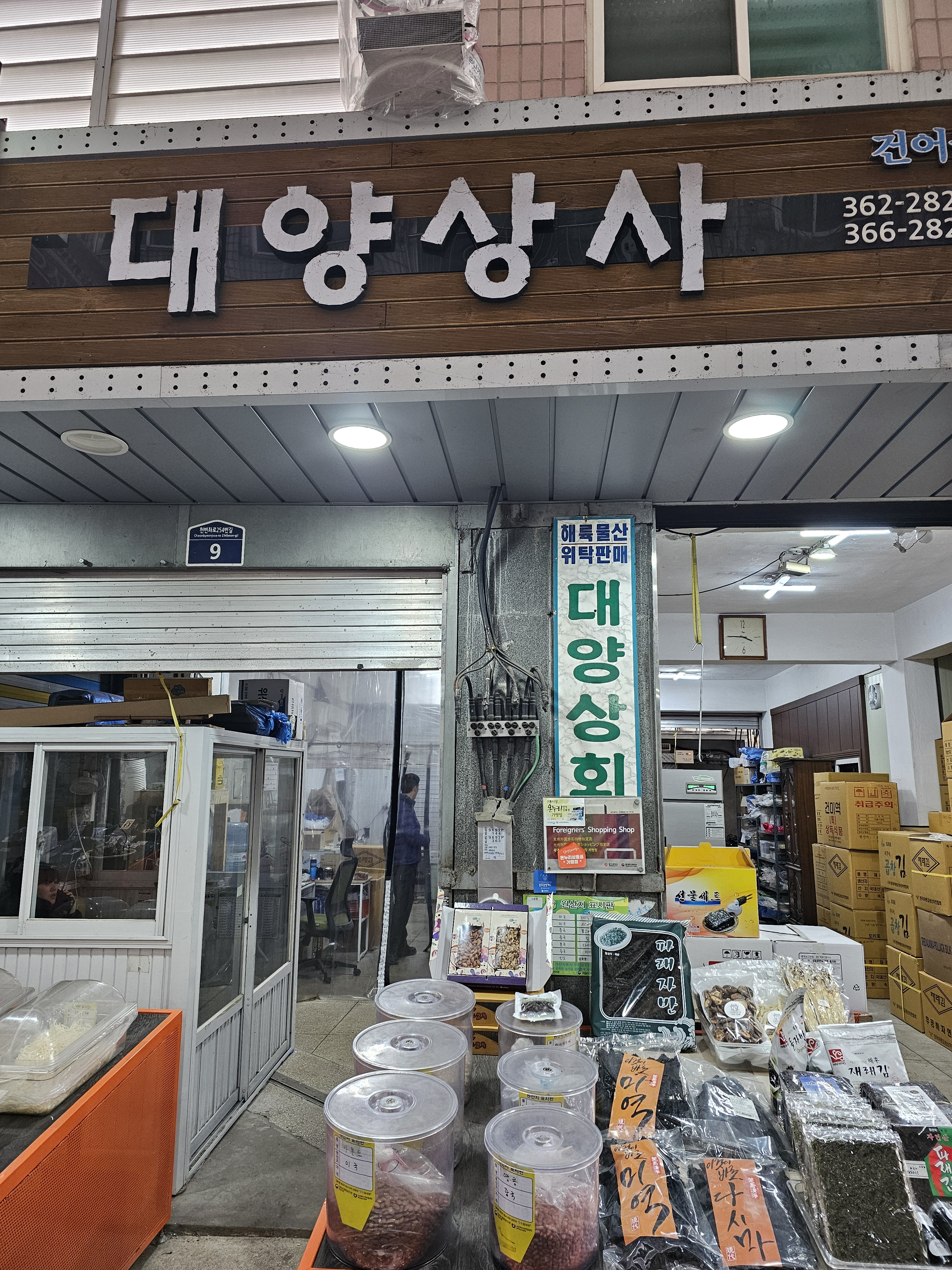 대양상사