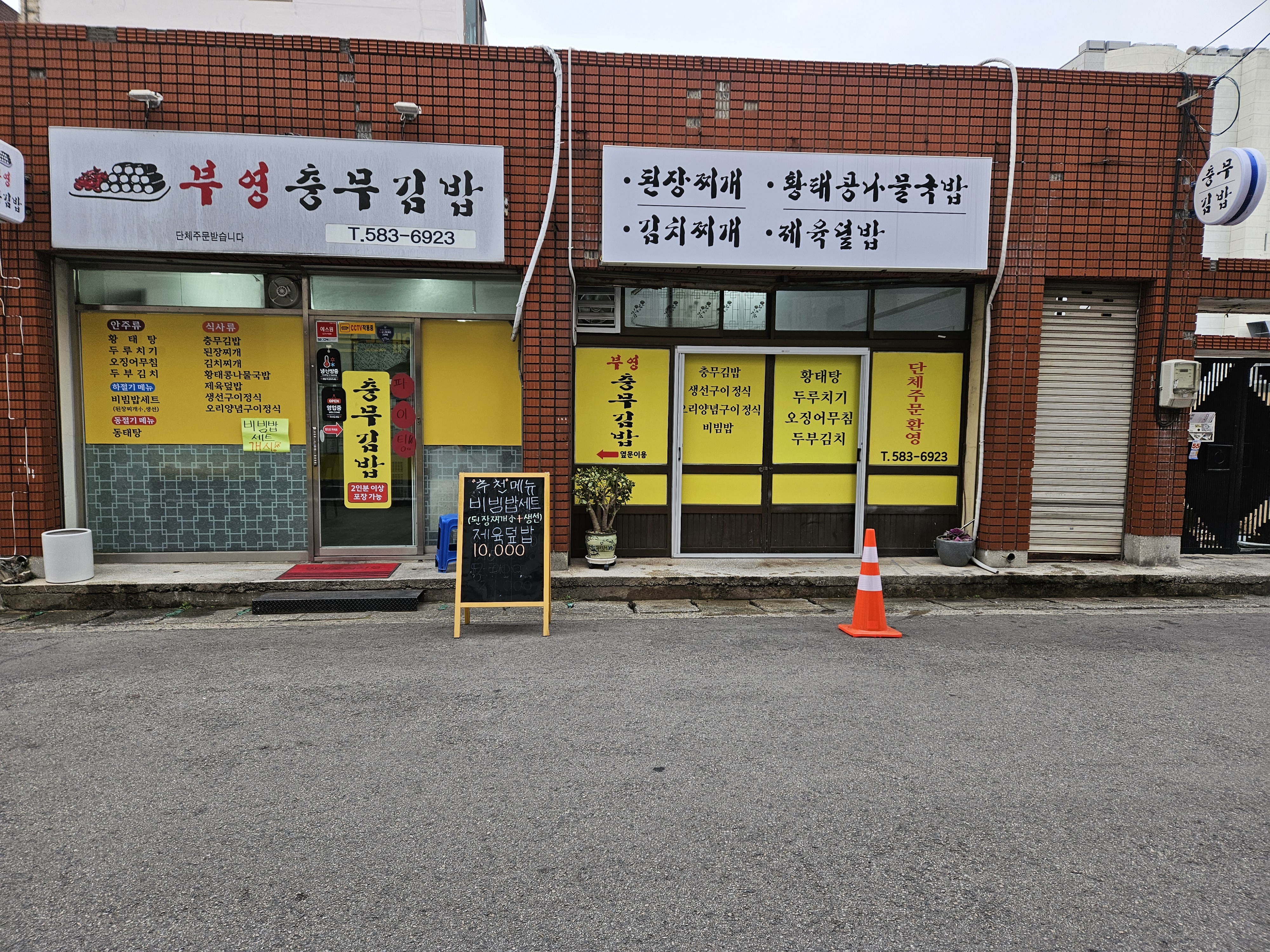 부영충무김밥