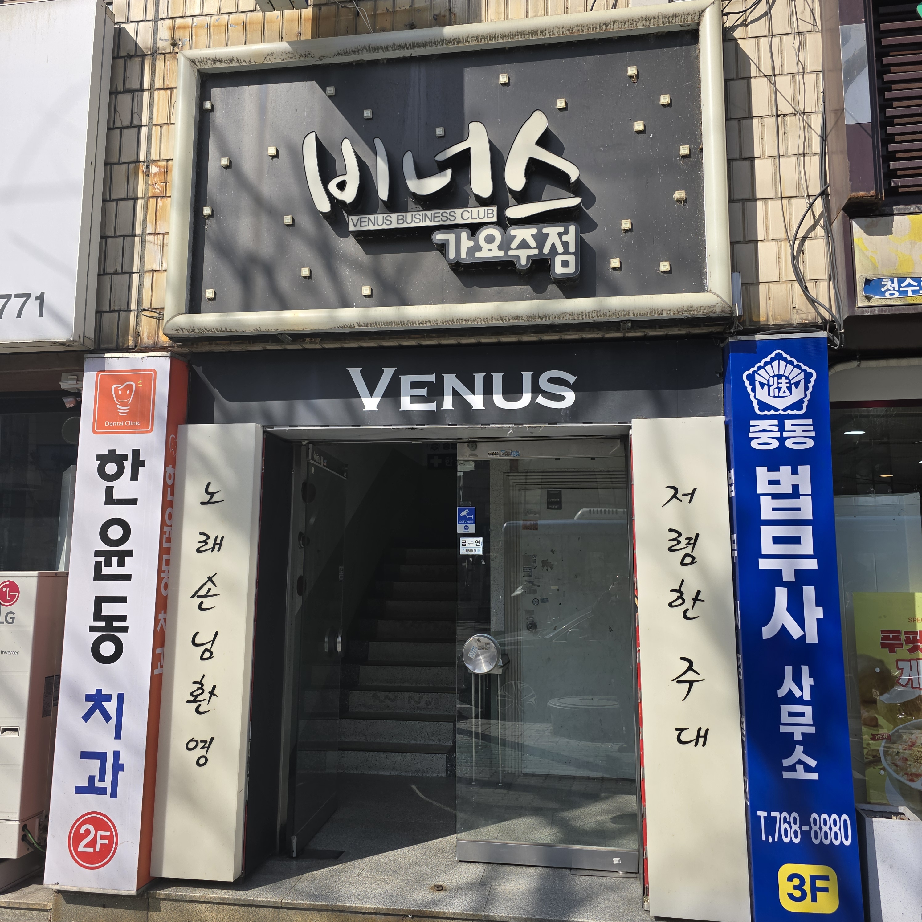 비너스가요주점