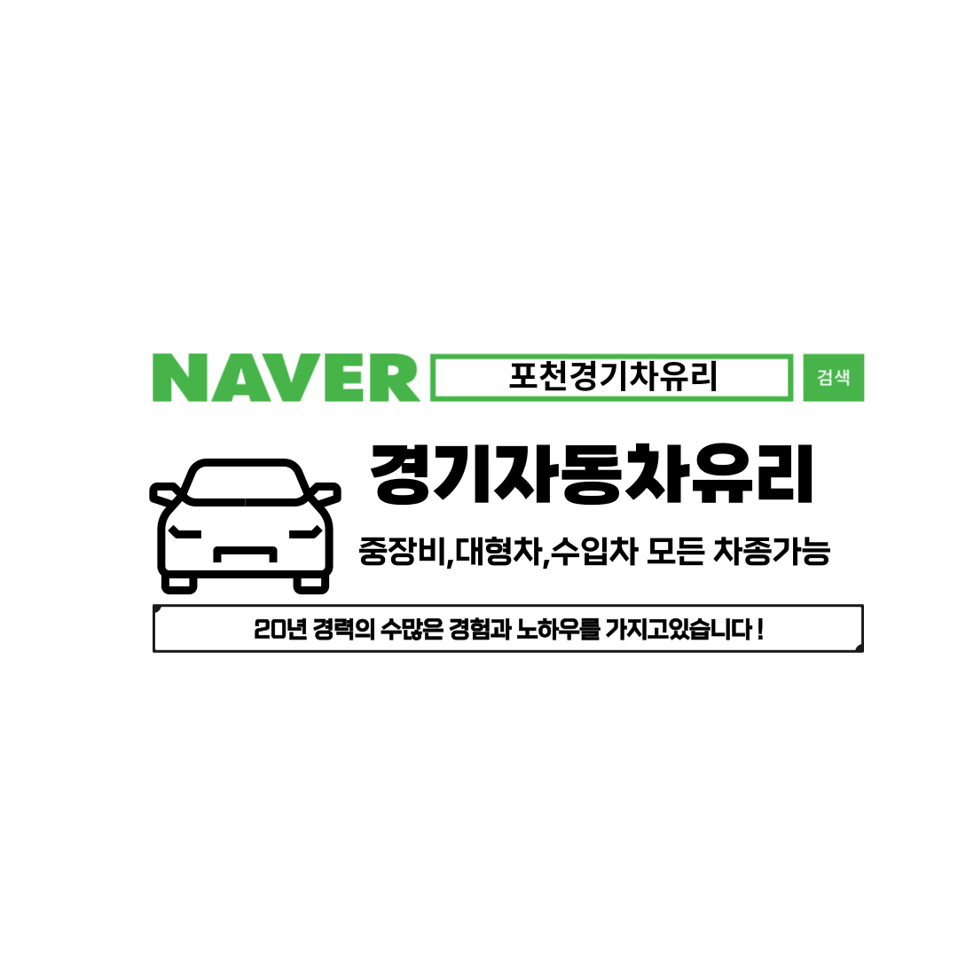 경기차유리