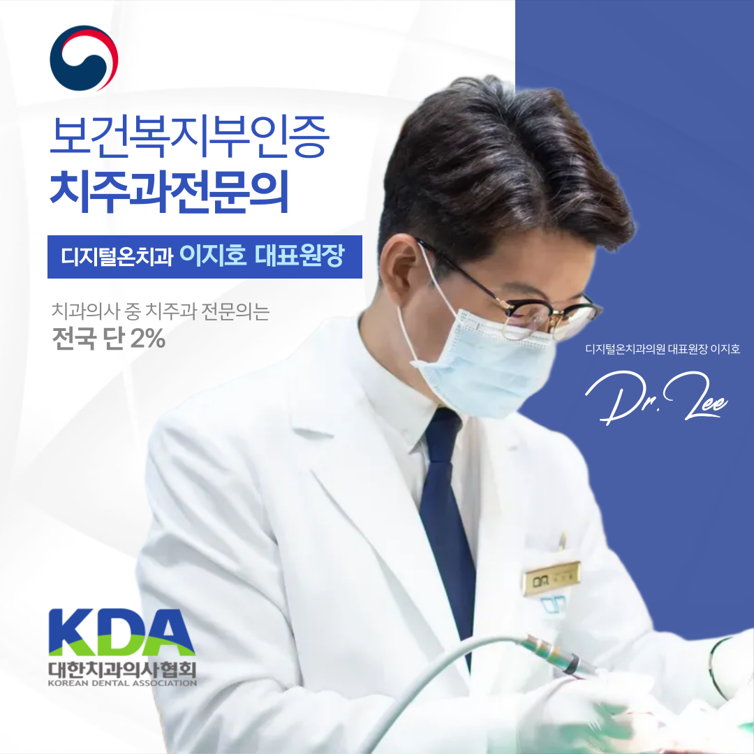 디지털온치과의원 대표 이미지