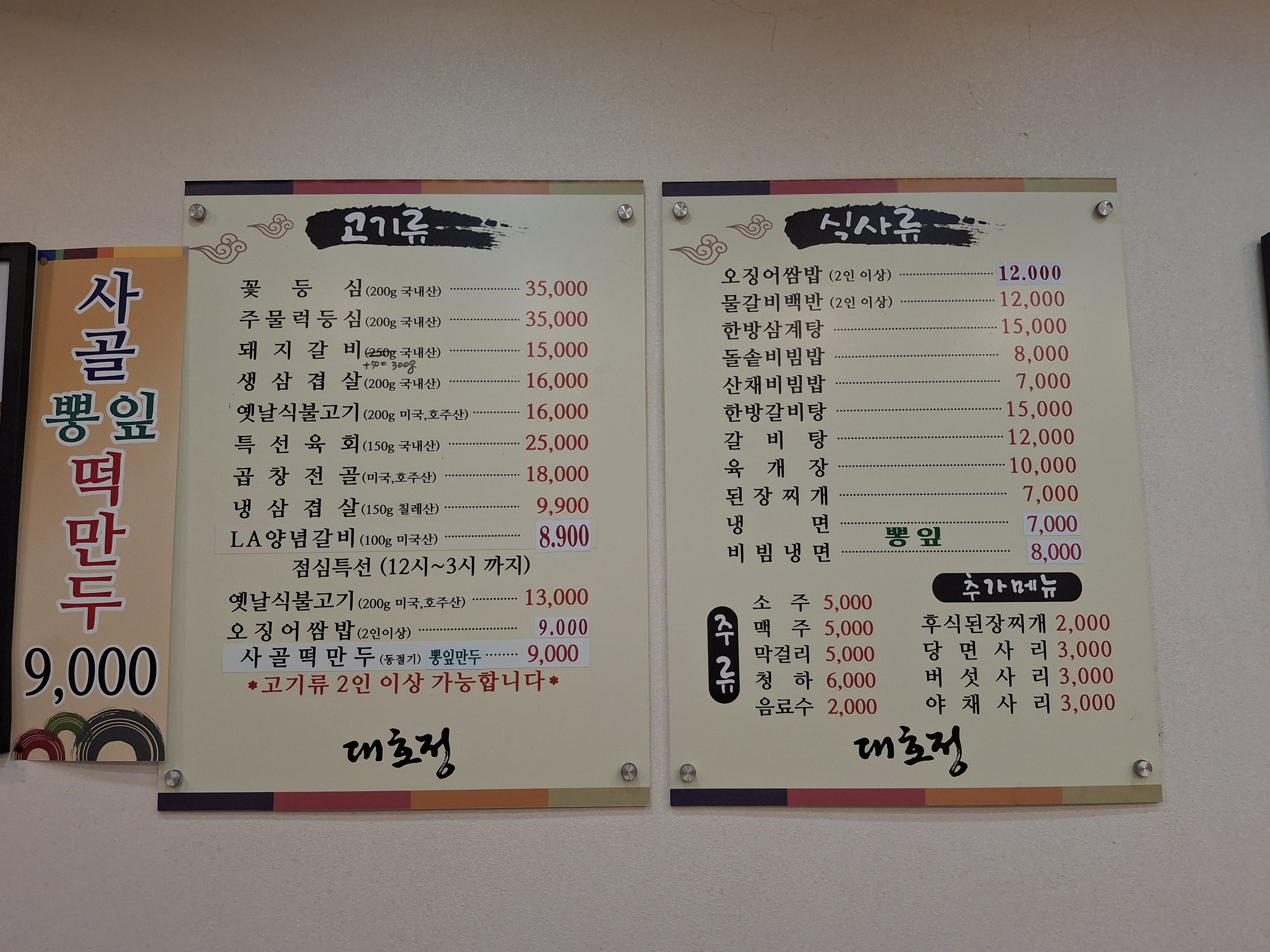 대호정
