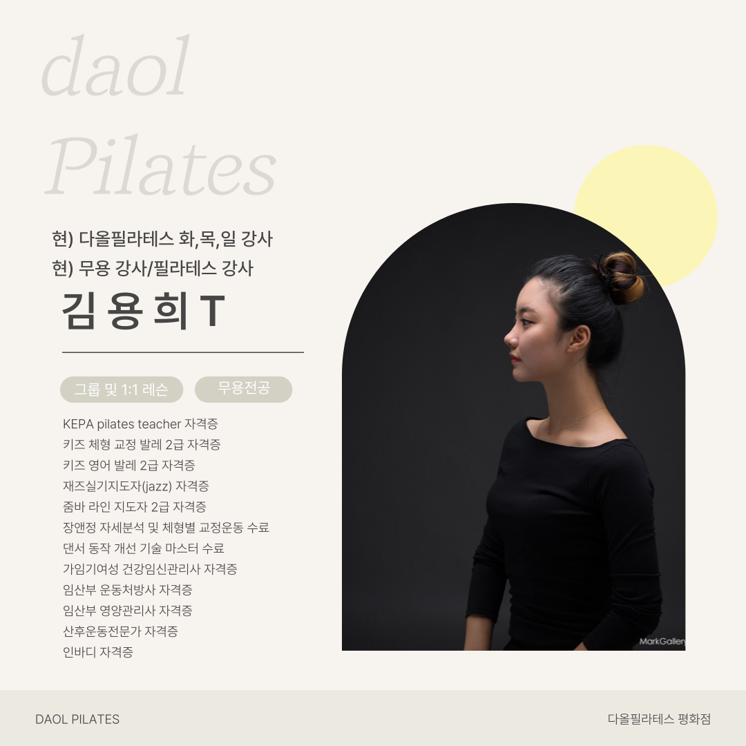 다올필라테스 평화점
