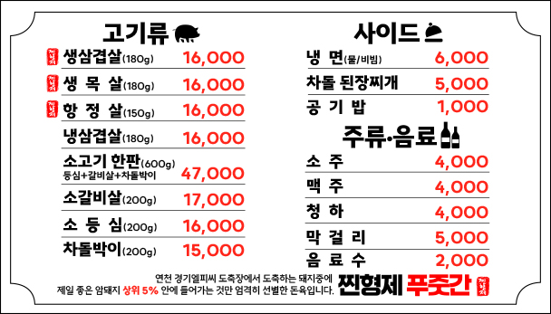 찐형제 푸줏간