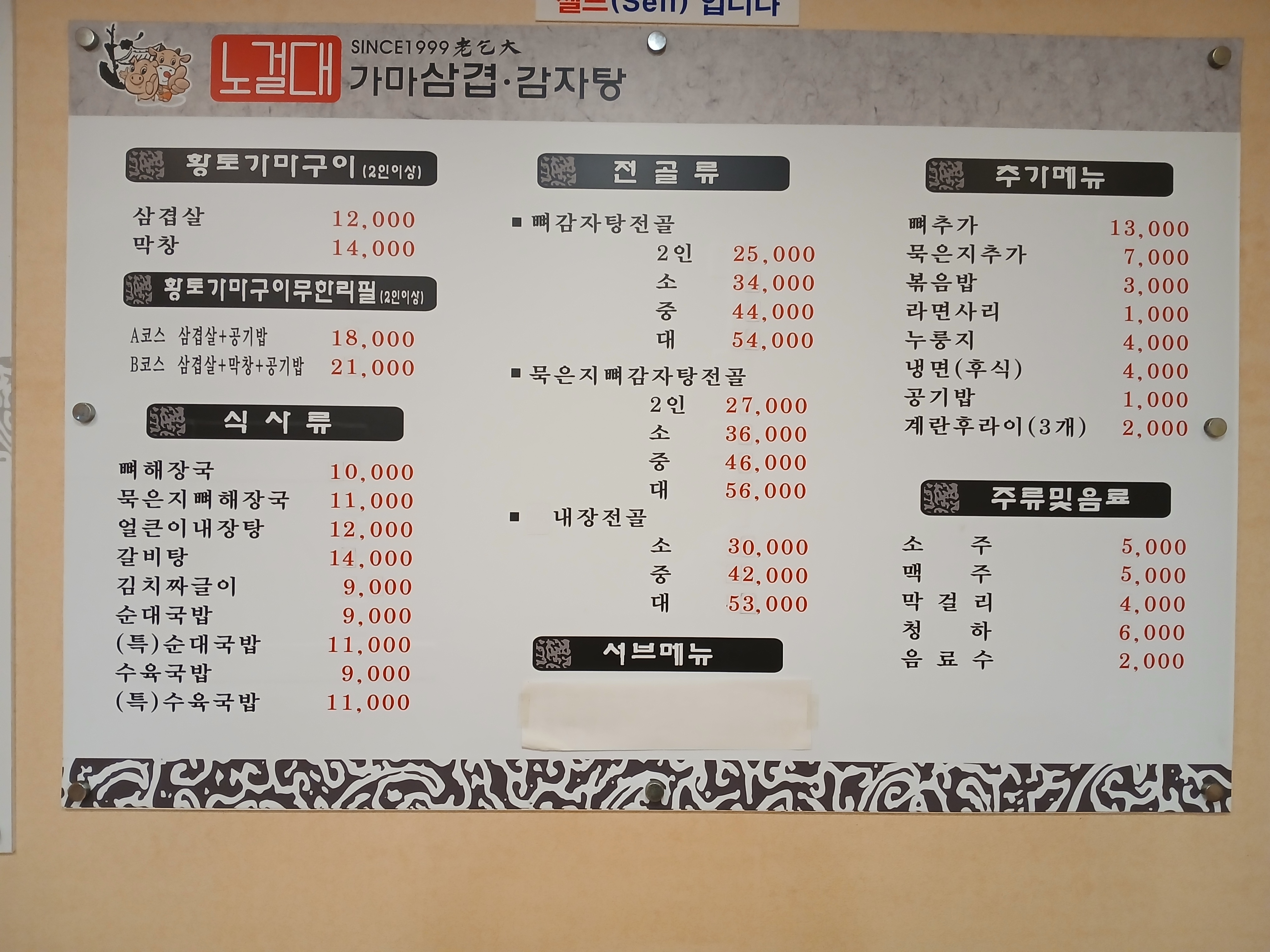 노걸대감자탕 두정점