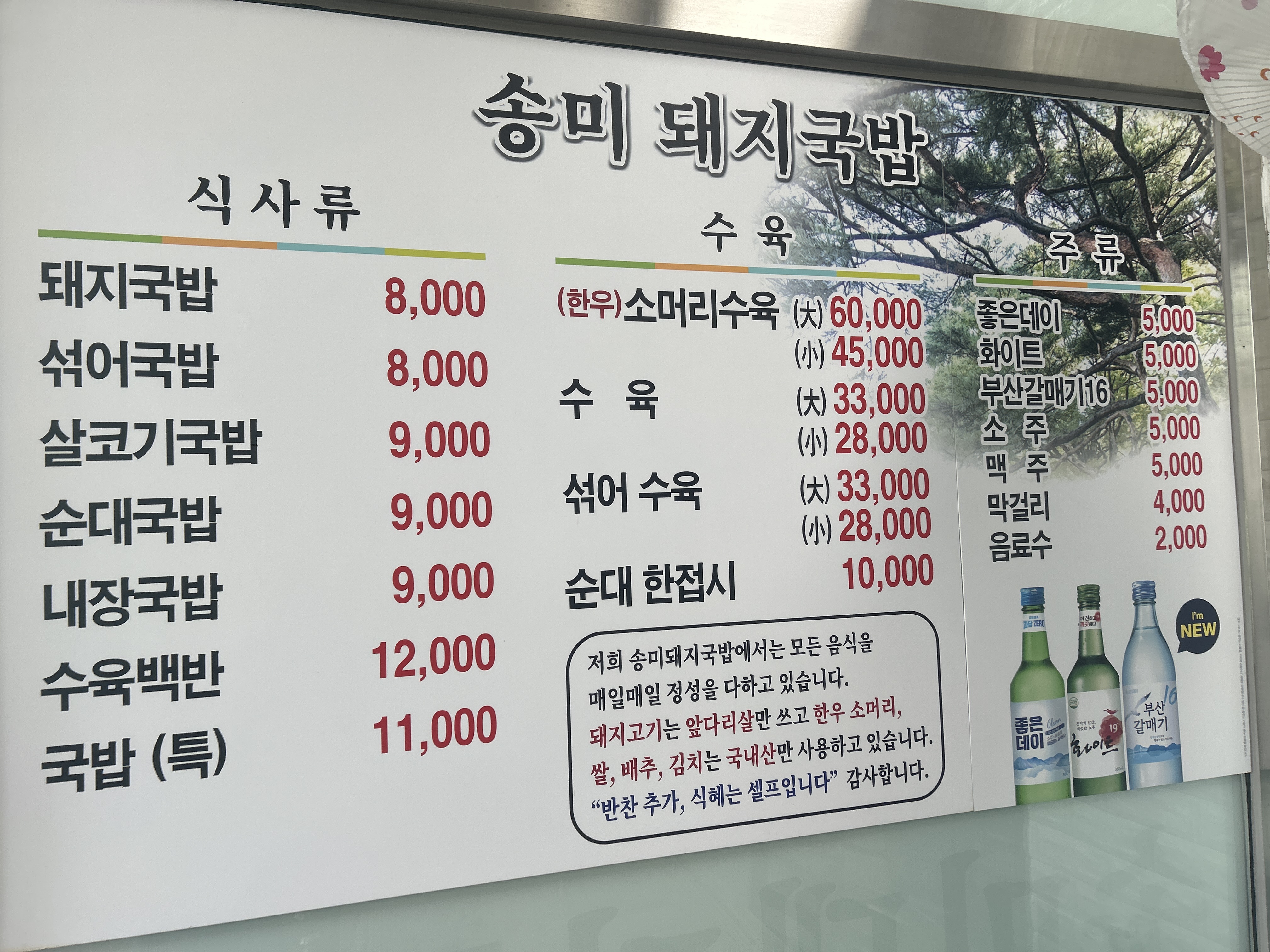 송미돼지국밥