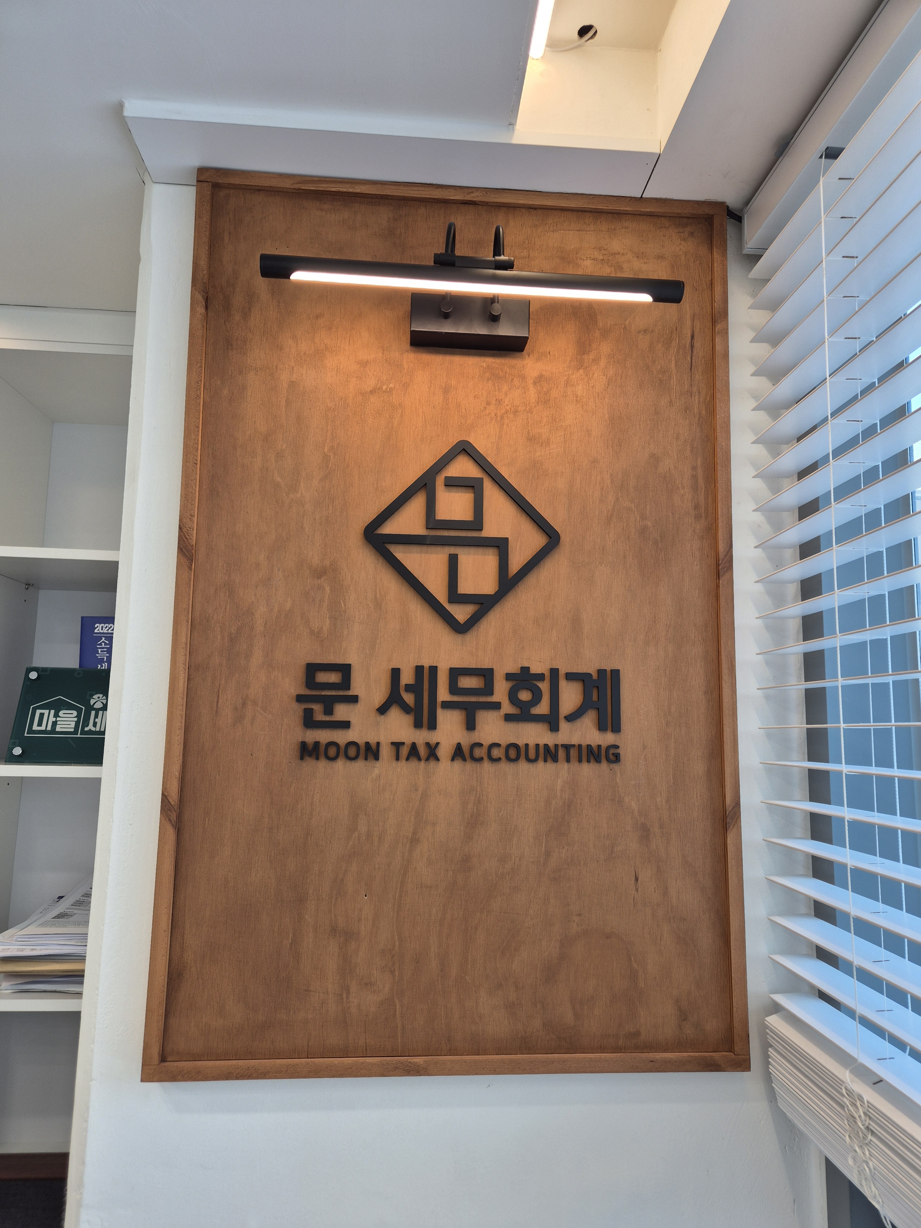 문세무회계 대표 이미지