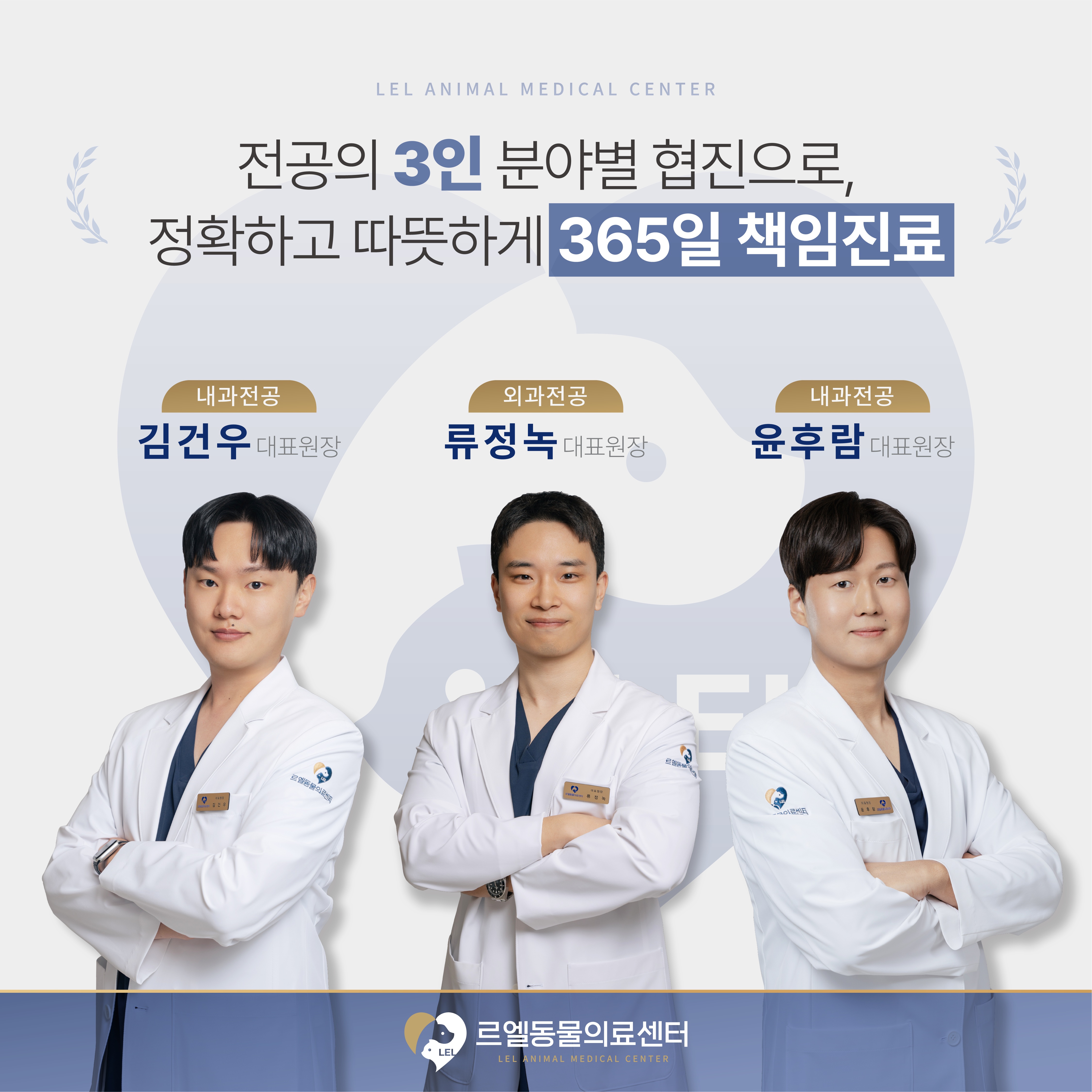 르엘동물의료센터