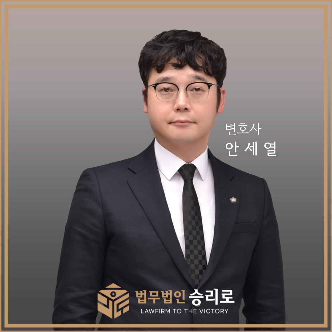 법무법인 승리로 평택 대표 이미지
