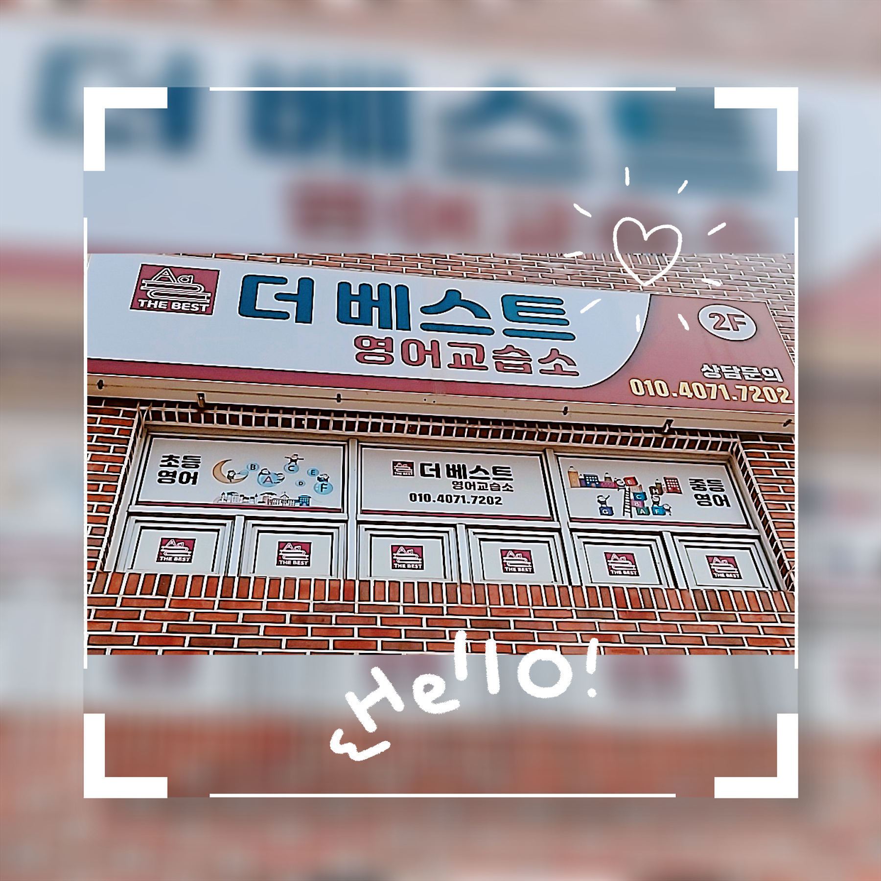 더 베스트 영어교습소