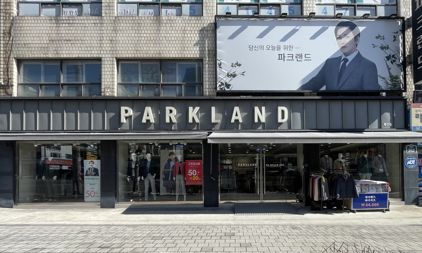 파크랜드 계산점