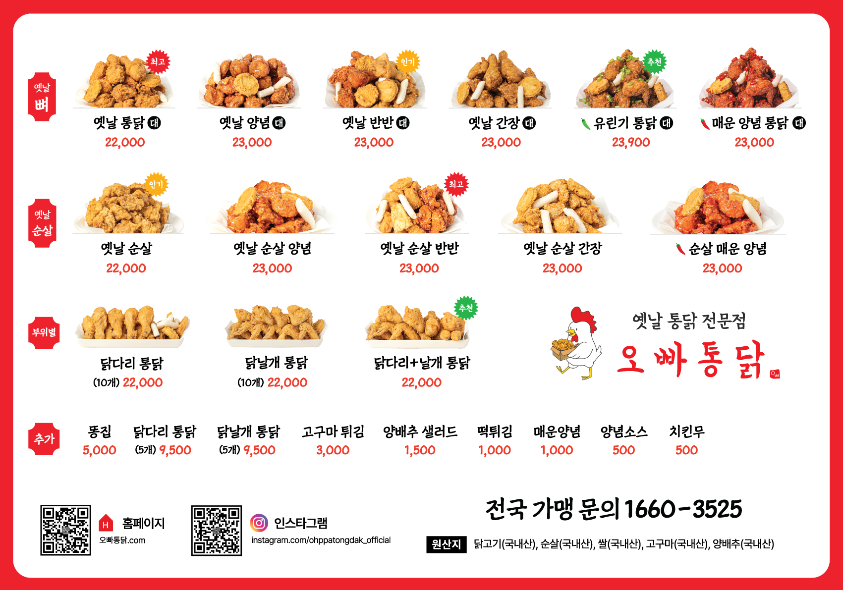 오빠통닭 여수학동점