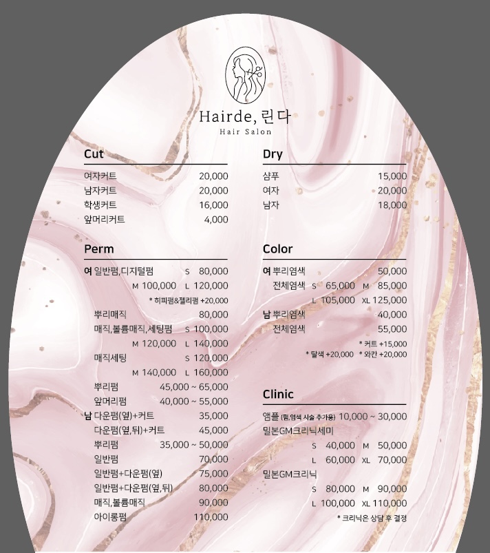 헤어드린다