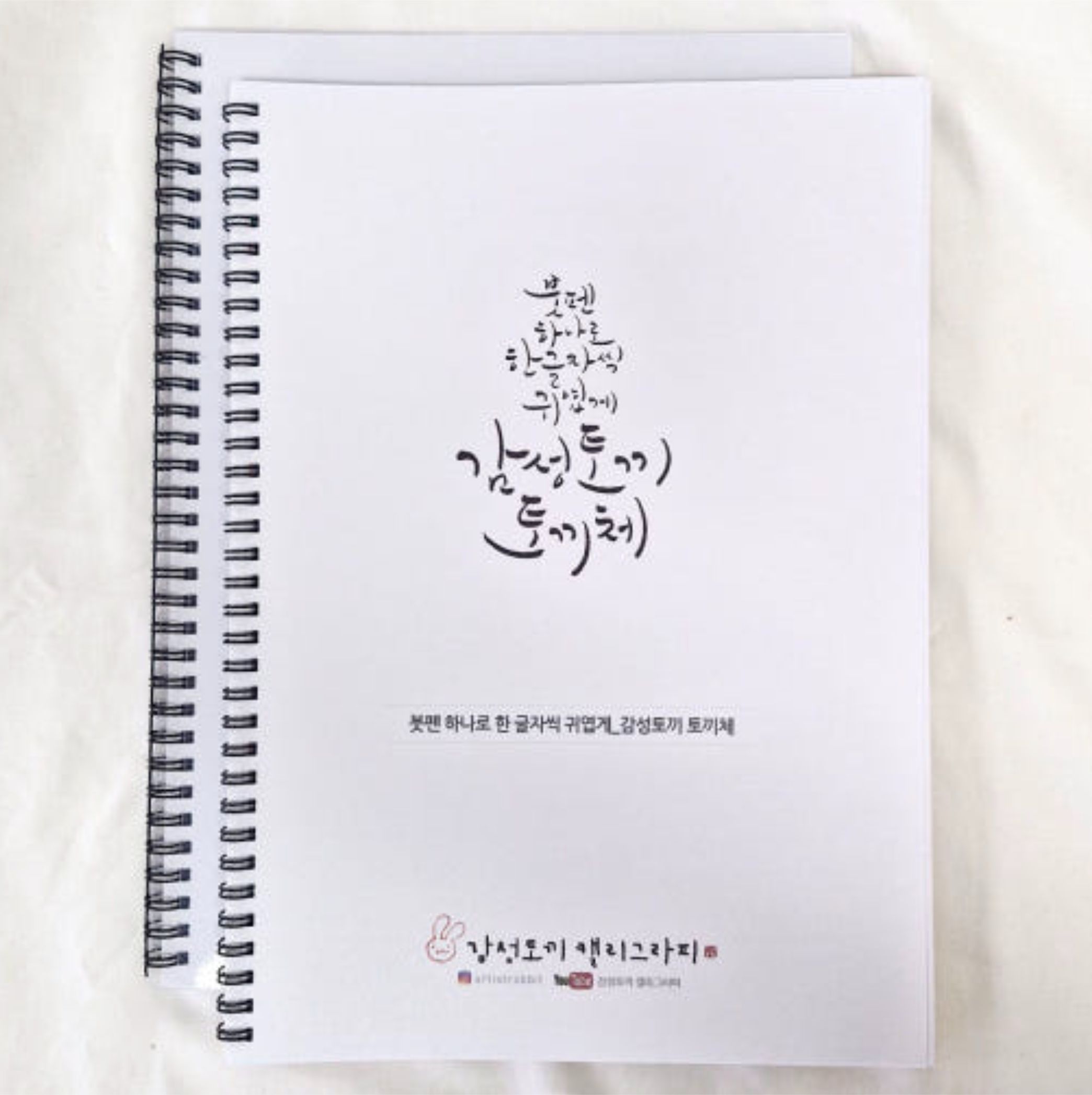 감성토끼 캘리그라피 연구소