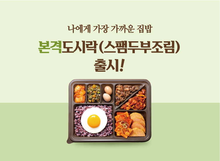 본도시락 대구다사점
