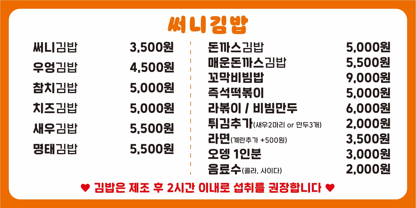 써니김밥