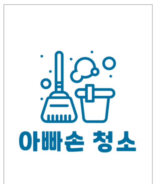 아빠손