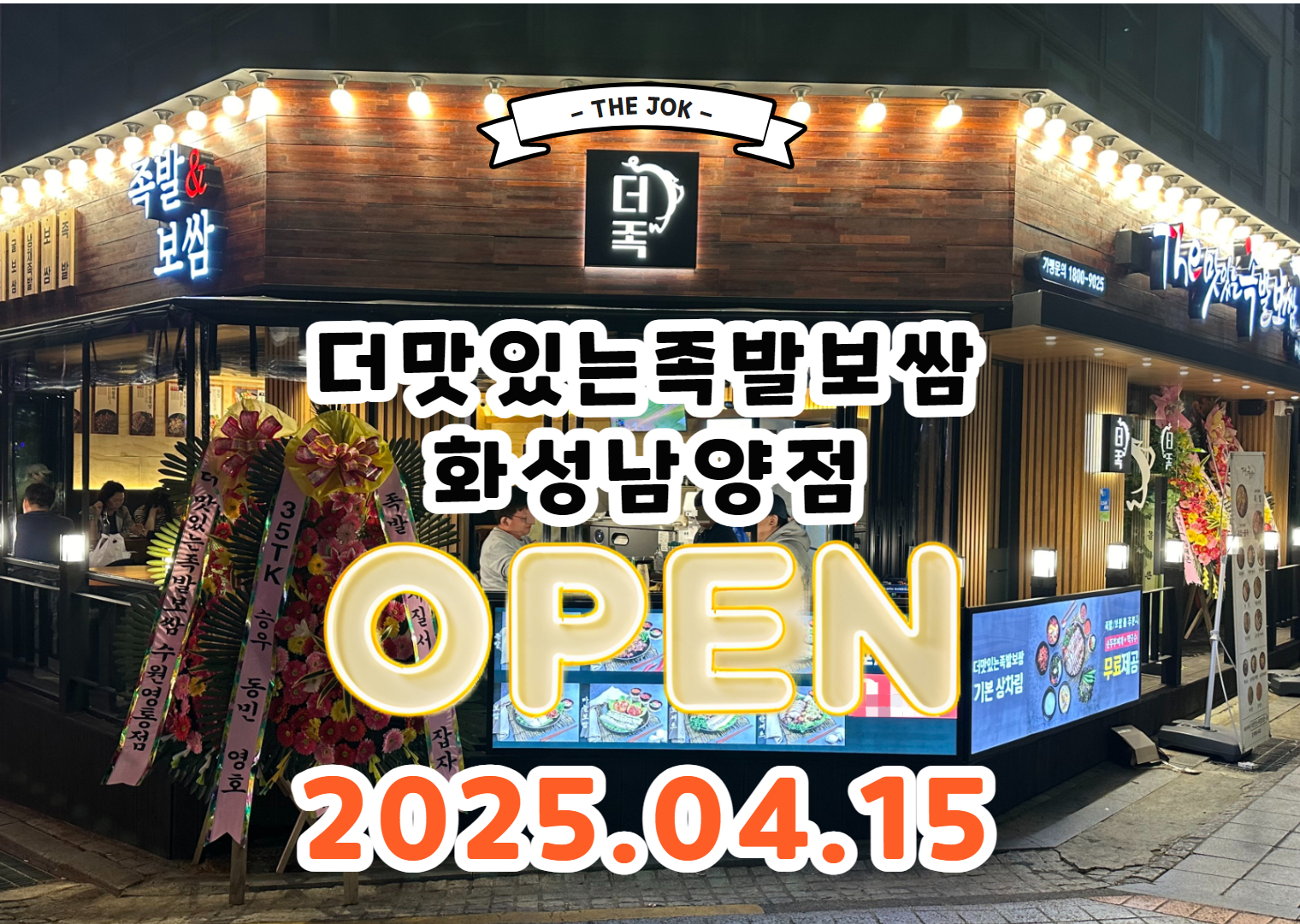 더맛있는족발보쌈 화성남양점