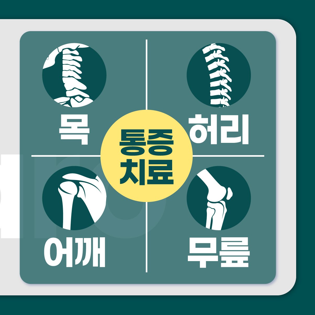 바로척마취통증의학과의원