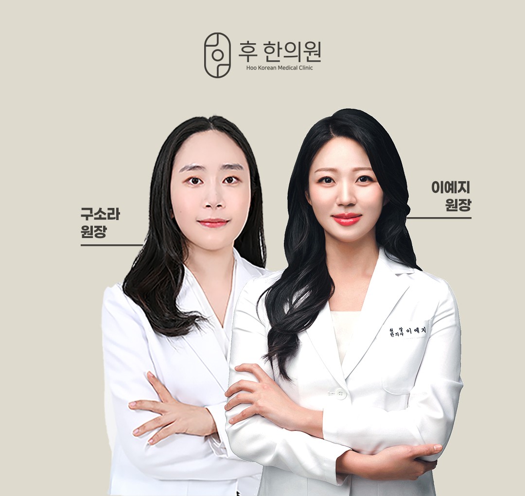후한의원 청주점