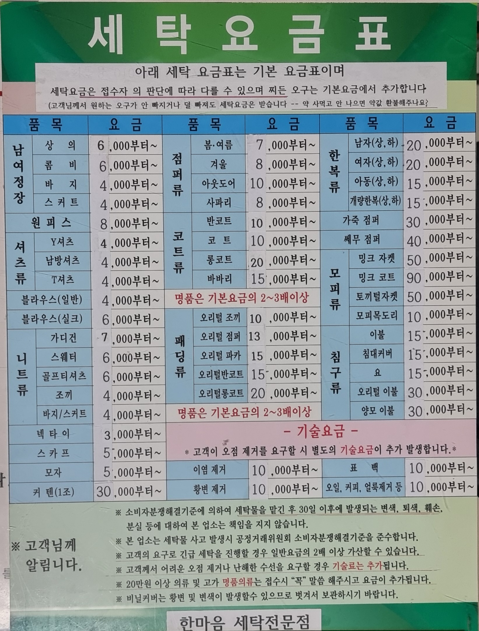 한마음세탁