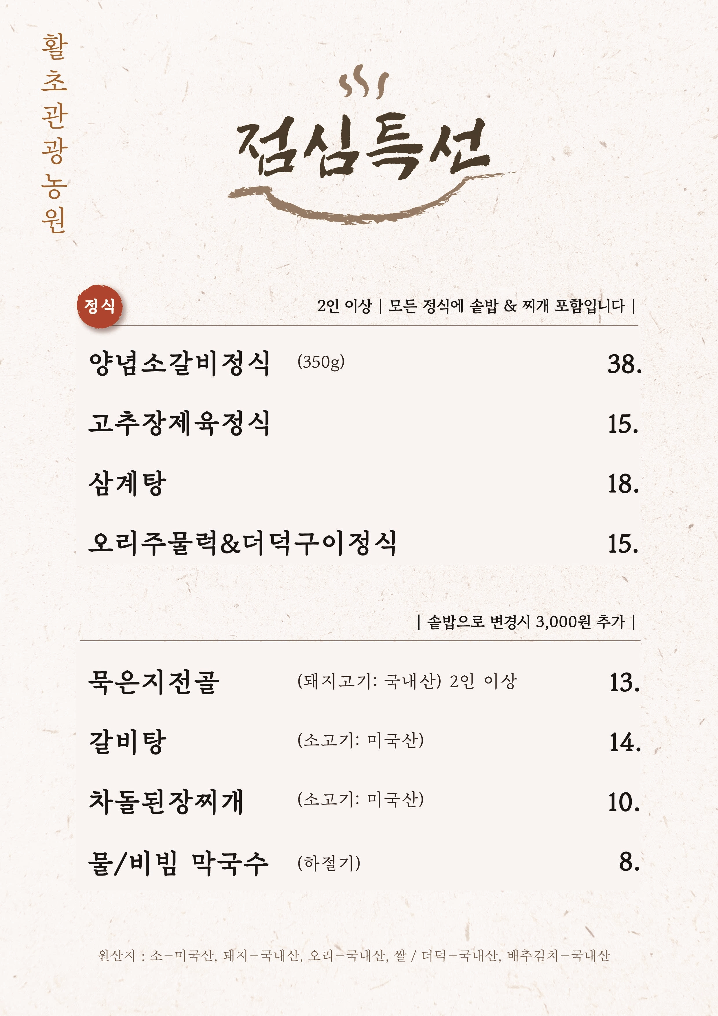 활초관광농원