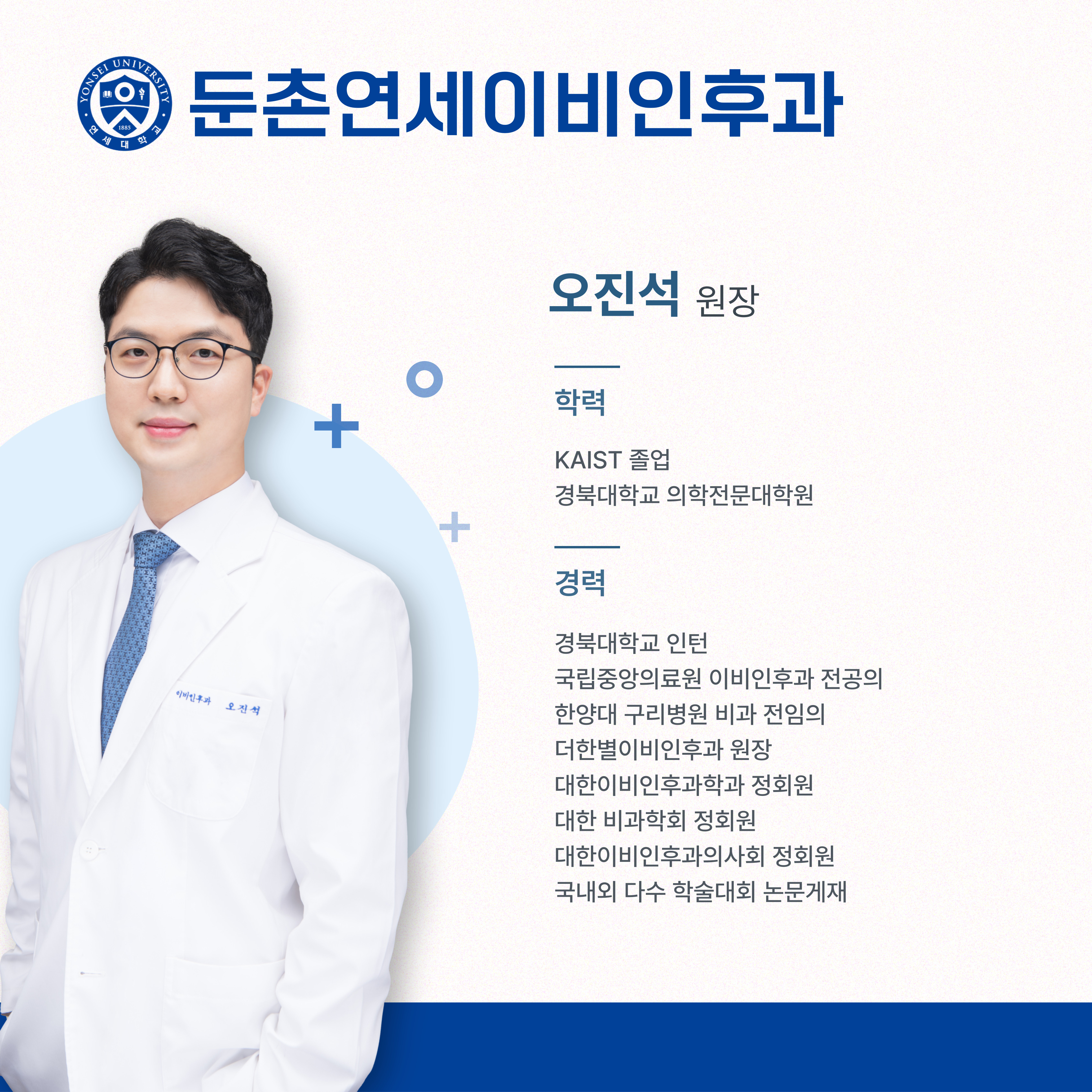 둔촌연세이비인후과의원
