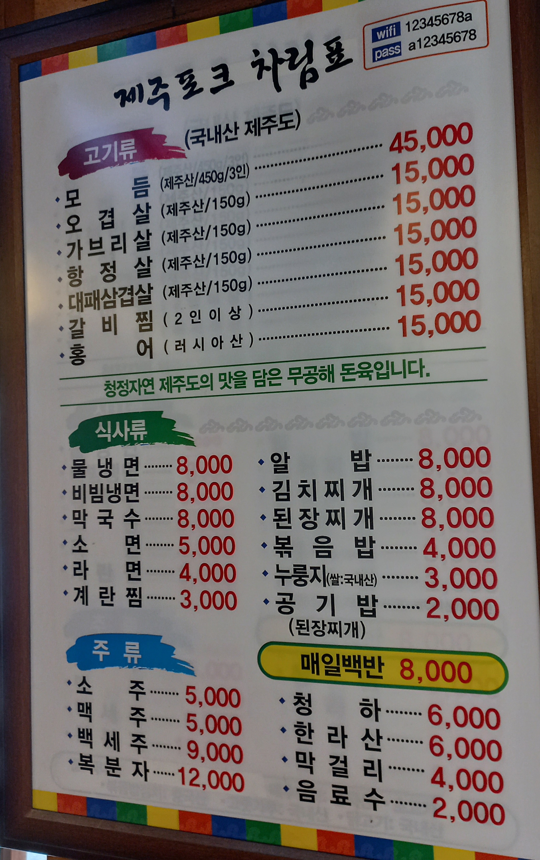 제주포크똥돼지